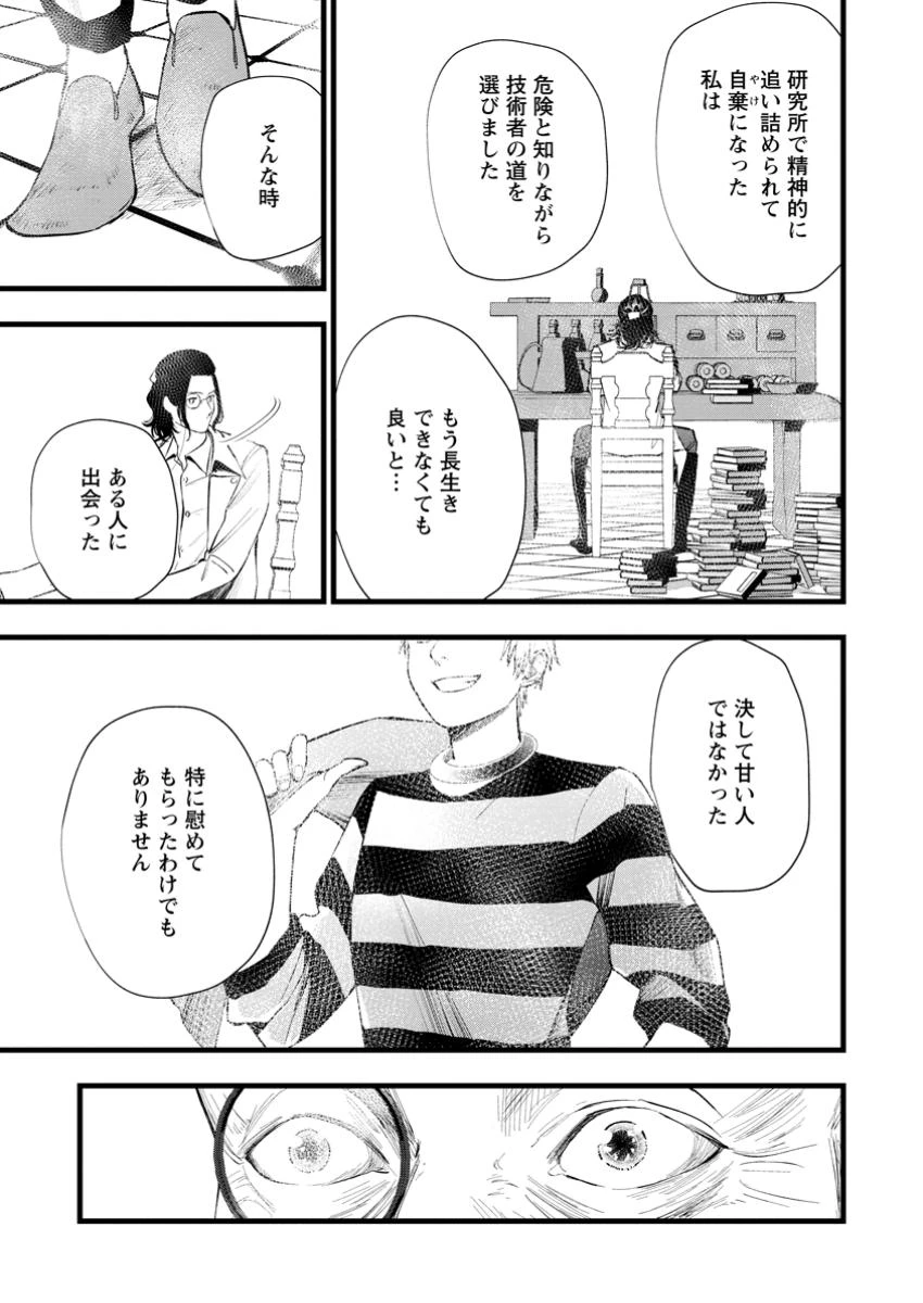 どクズな家族と別れる方法 天才の姉は実はダメ女。無能と言われた妹は救国の魔導士だった 第15話 - 9