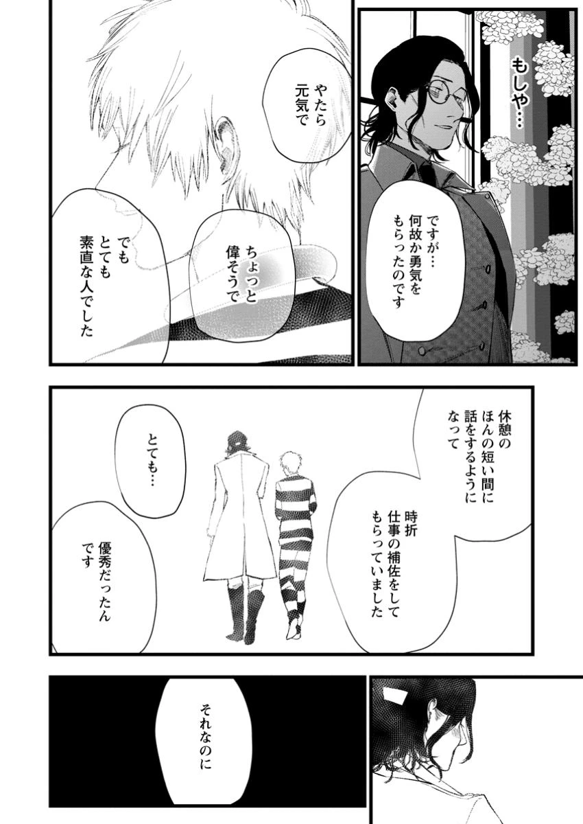 どクズな家族と別れる方法 天才の姉は実はダメ女。無能と言われた妹は救国の魔導士だった 第15話 - 10