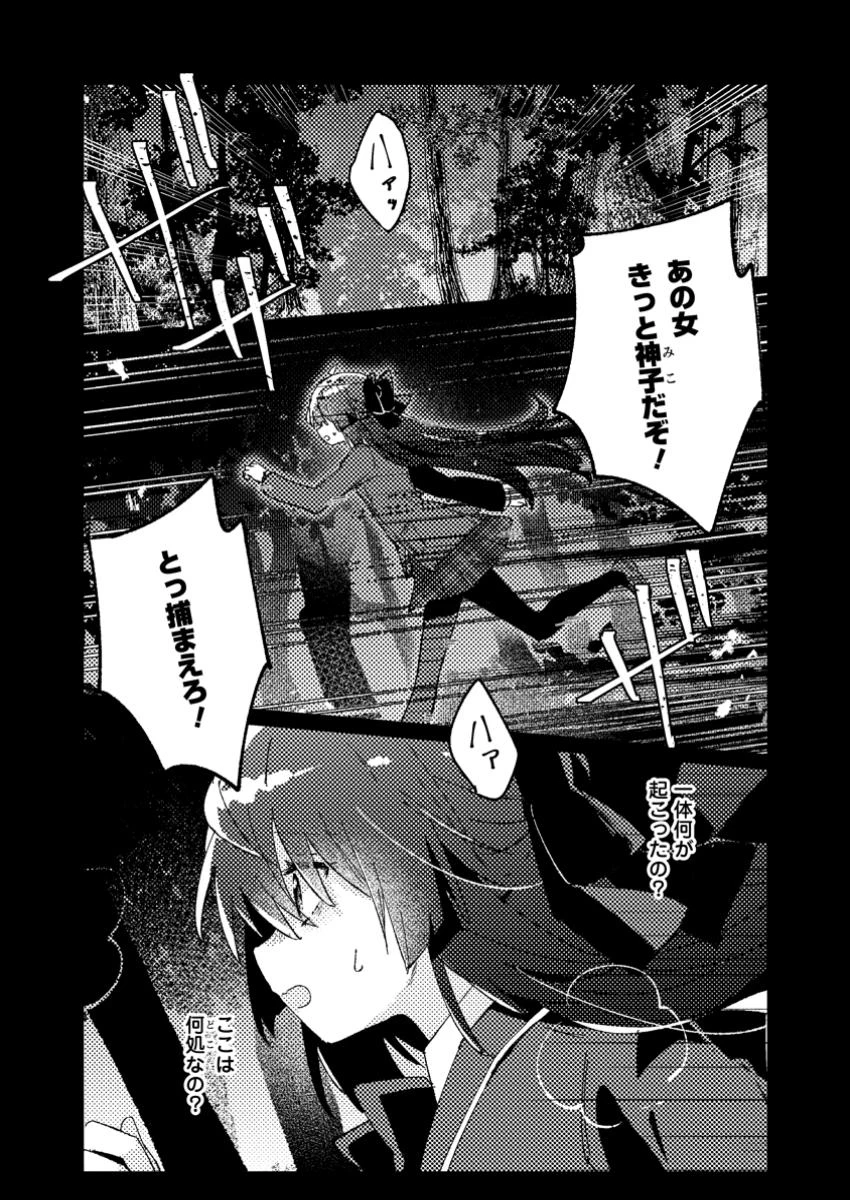 異世界商人 スキルを駆使して、悠々自適なお金持ちスローライフを送ります 第2話 - 2