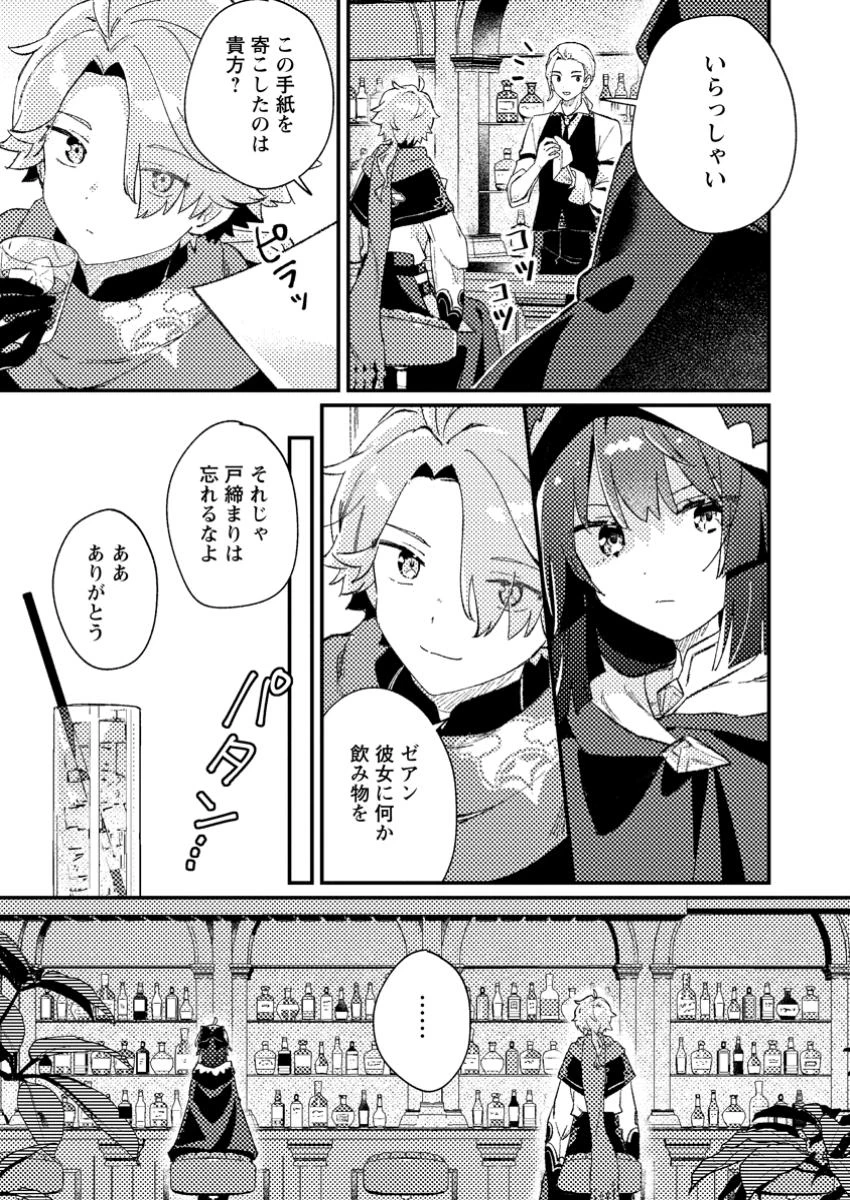 異世界商人 スキルを駆使して、悠々自適なお金持ちスローライフを送ります 第2話 - 9