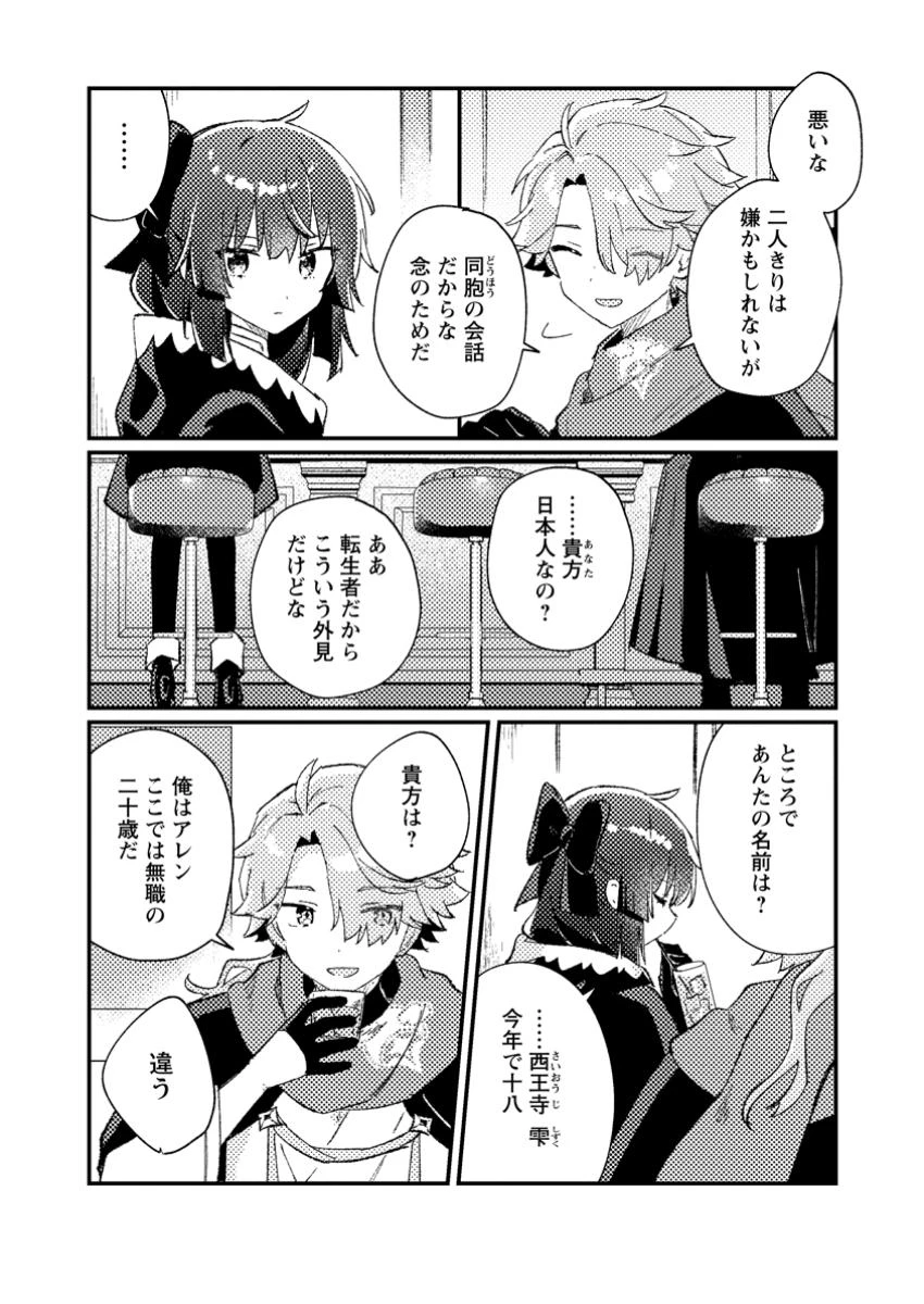 異世界商人 スキルを駆使して、悠々自適なお金持ちスローライフを送ります 第2話 - 10