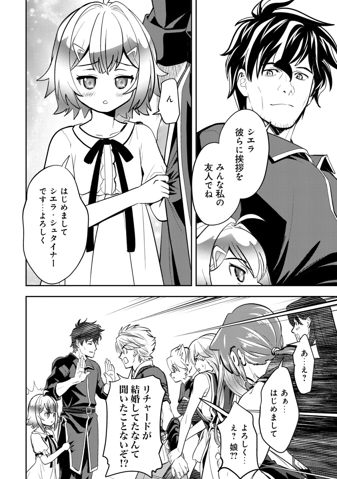 育成上手な冒険者、幼女を拾い、セカンドライフを育児に捧げる 第5話 - 9