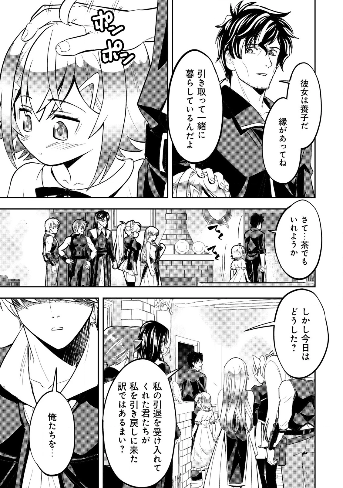 育成上手な冒険者、幼女を拾い、セカンドライフを育児に捧げる 第5話 - 10