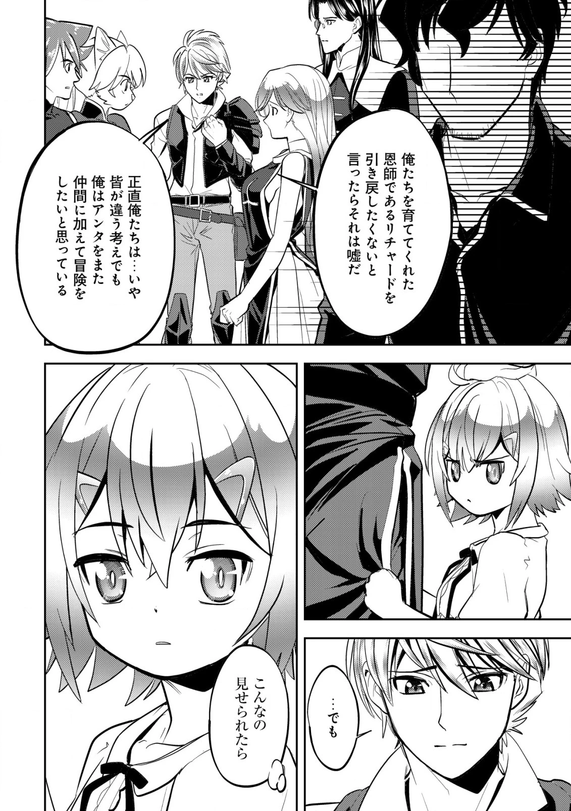 育成上手な冒険者、幼女を拾い、セカンドライフを育児に捧げる 第5話 - 11