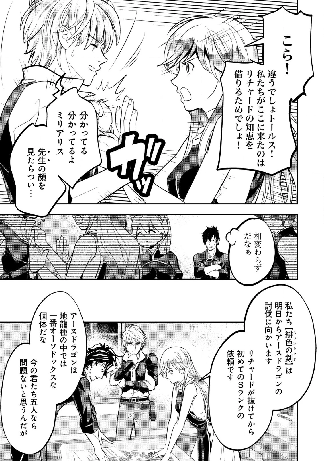 育成上手な冒険者、幼女を拾い、セカンドライフを育児に捧げる 第5話 - 12