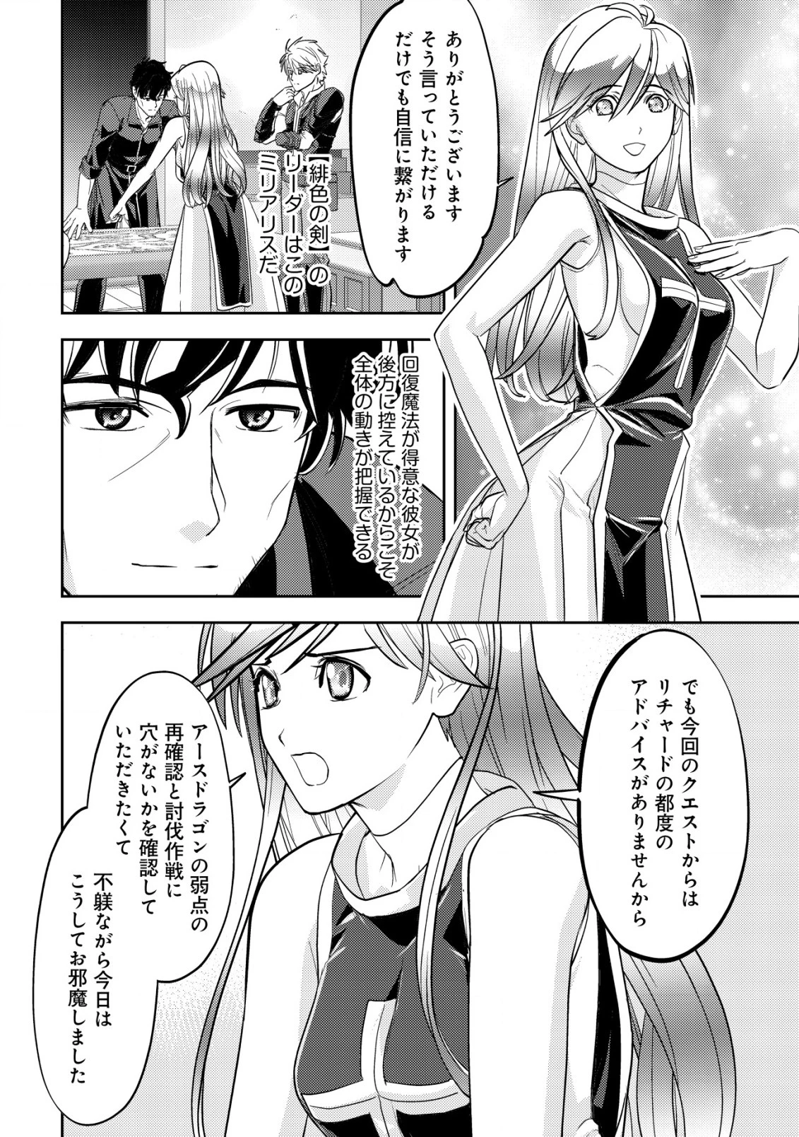 育成上手な冒険者、幼女を拾い、セカンドライフを育児に捧げる 第5話 - 13