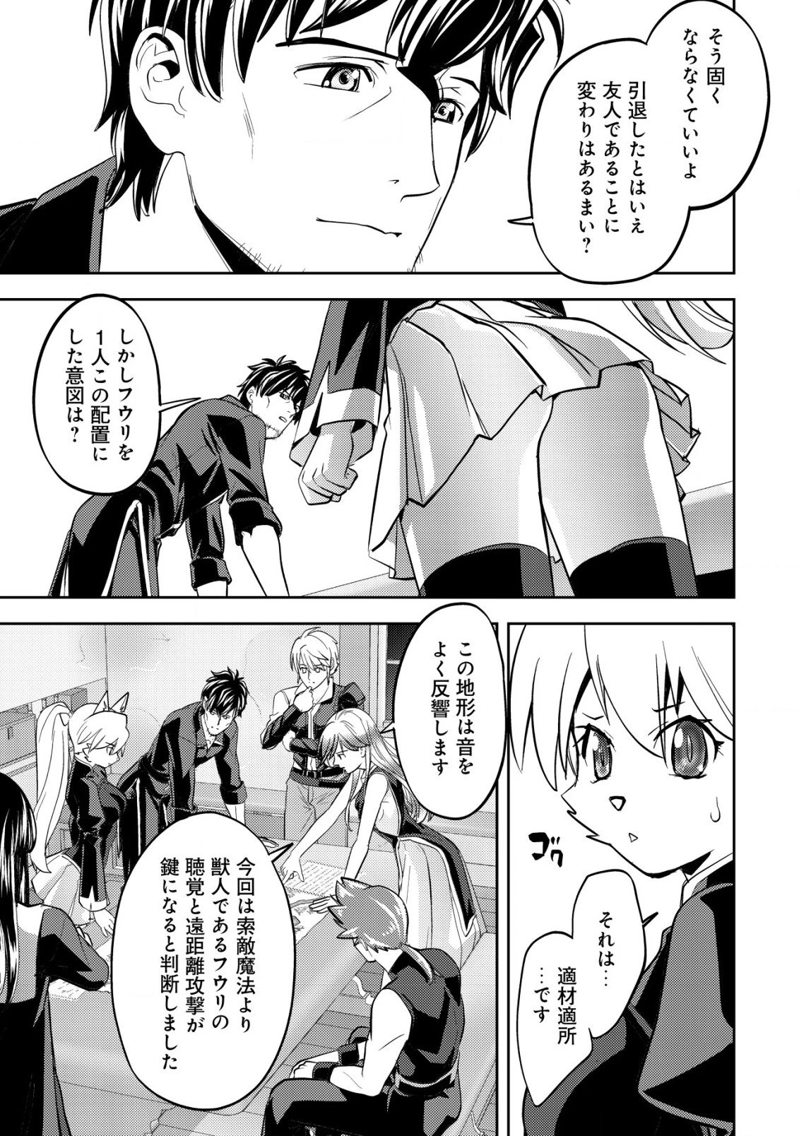 育成上手な冒険者、幼女を拾い、セカンドライフを育児に捧げる 第5話 - 14