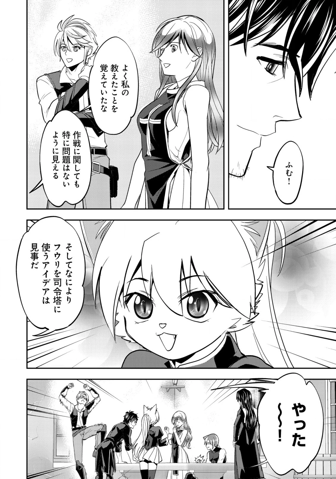 育成上手な冒険者、幼女を拾い、セカンドライフを育児に捧げる 第5話 - 15