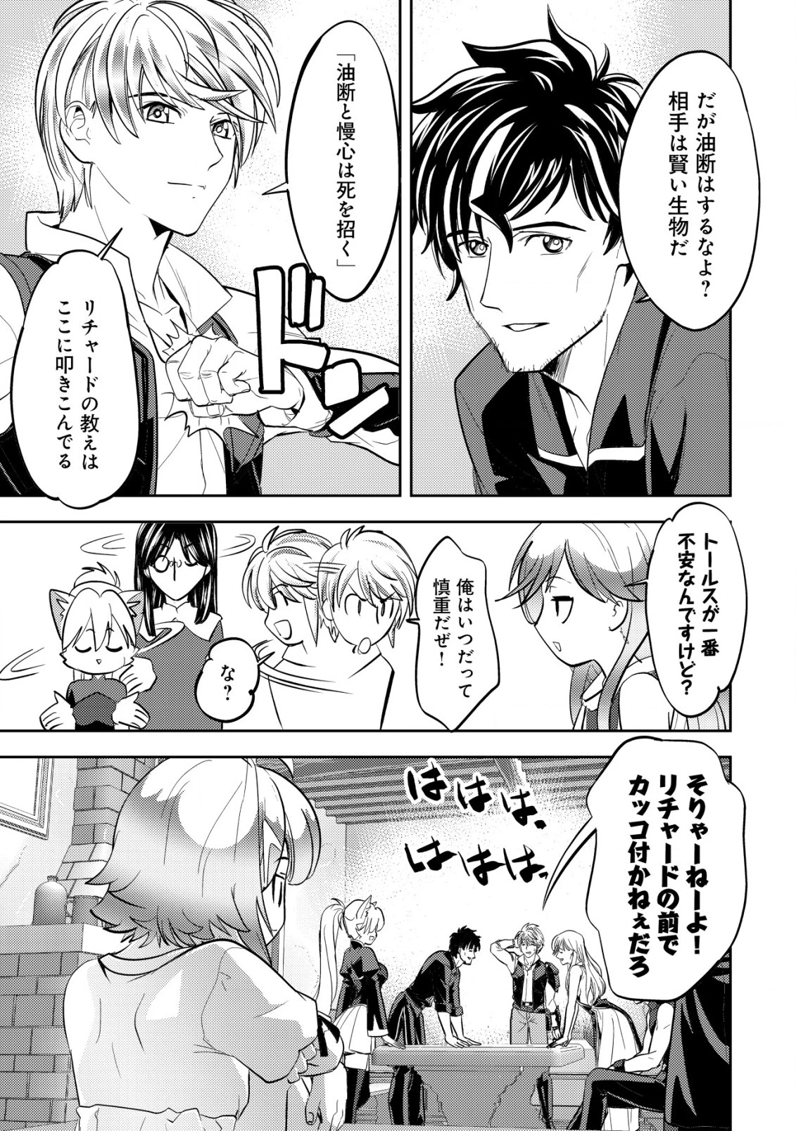 育成上手な冒険者、幼女を拾い、セカンドライフを育児に捧げる 第5話 - 16