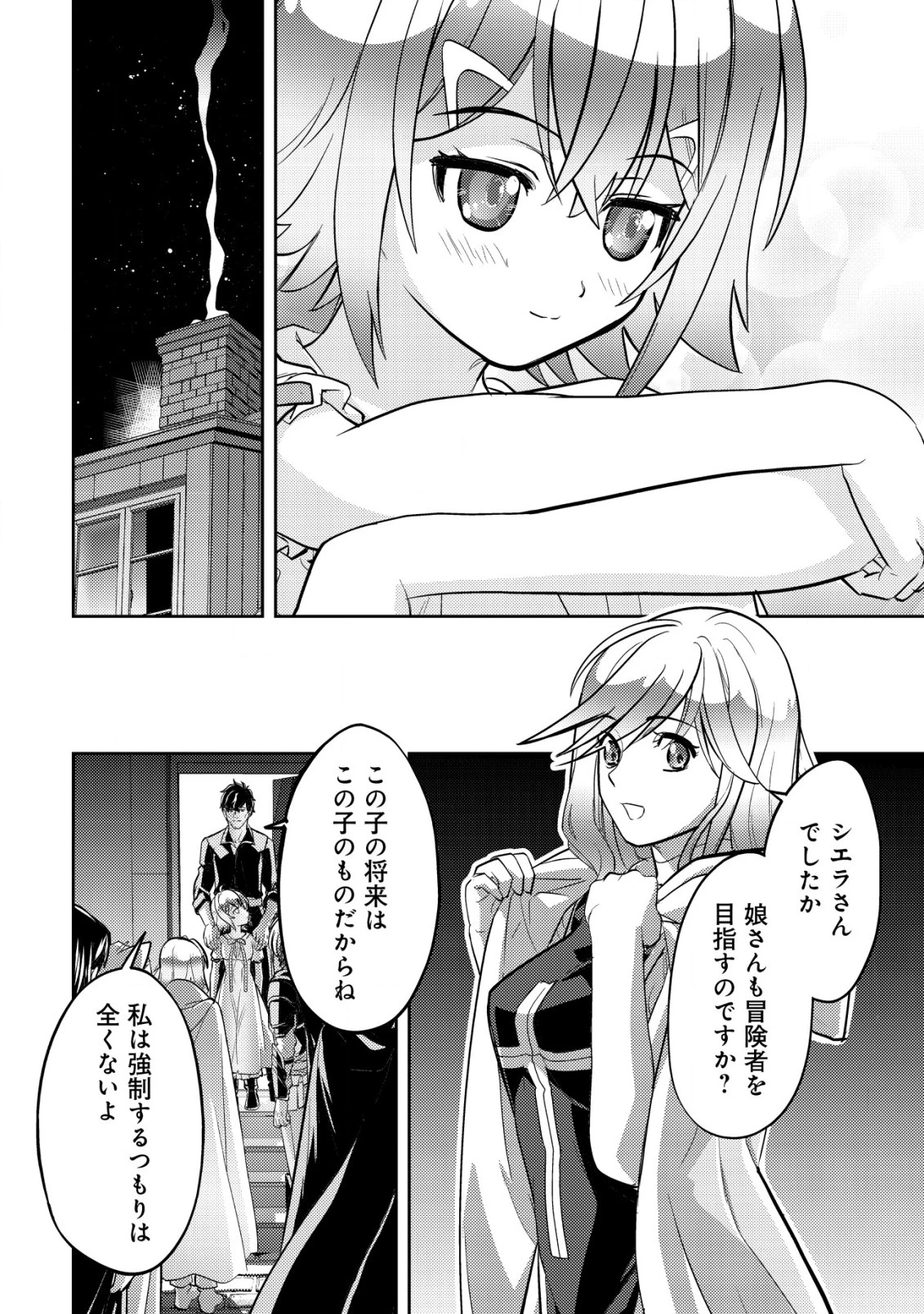 育成上手な冒険者、幼女を拾い、セカンドライフを育児に捧げる 第5話 - 17