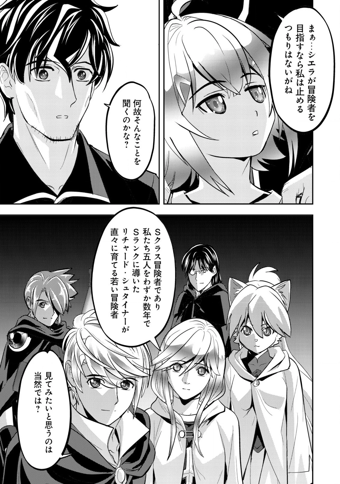 育成上手な冒険者、幼女を拾い、セカンドライフを育児に捧げる 第5話 - 18