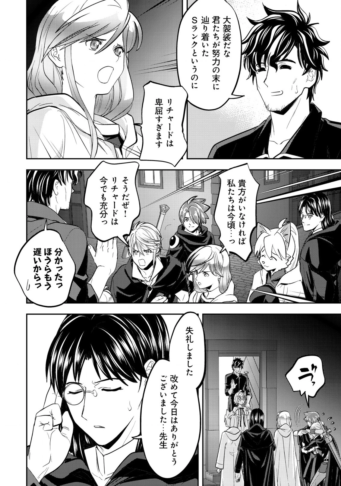 育成上手な冒険者、幼女を拾い、セカンドライフを育児に捧げる 第5話 - 19
