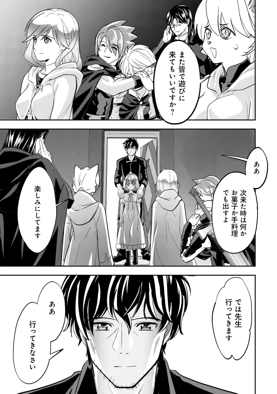 育成上手な冒険者、幼女を拾い、セカンドライフを育児に捧げる 第5話 - 20