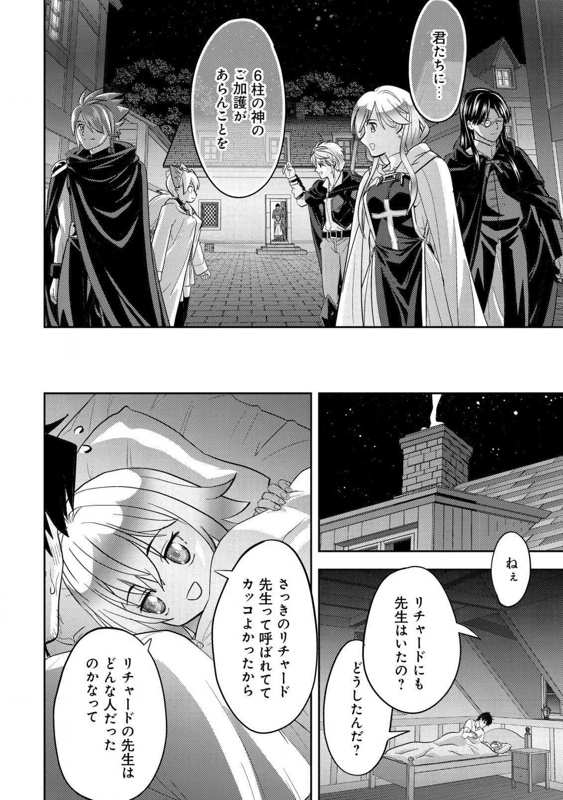 育成上手な冒険者、幼女を拾い、セカンドライフを育児に捧げる 第5話 - 21