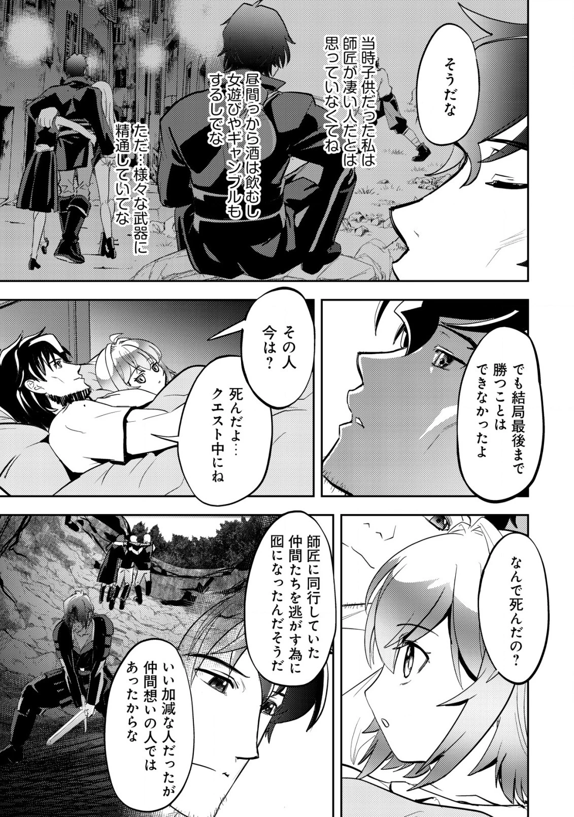 育成上手な冒険者、幼女を拾い、セカンドライフを育児に捧げる 第5話 - 22