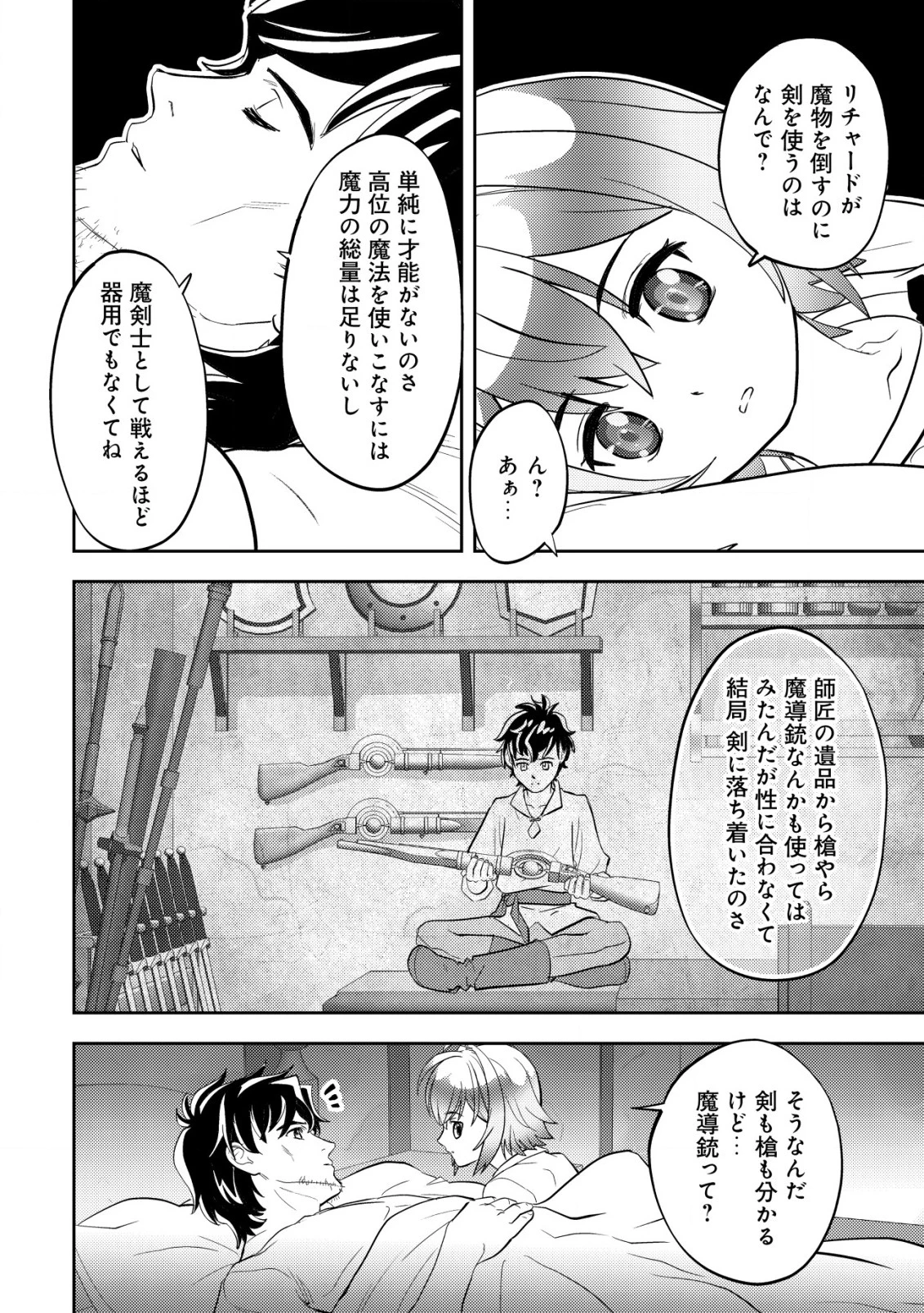 育成上手な冒険者、幼女を拾い、セカンドライフを育児に捧げる 第5話 - 23