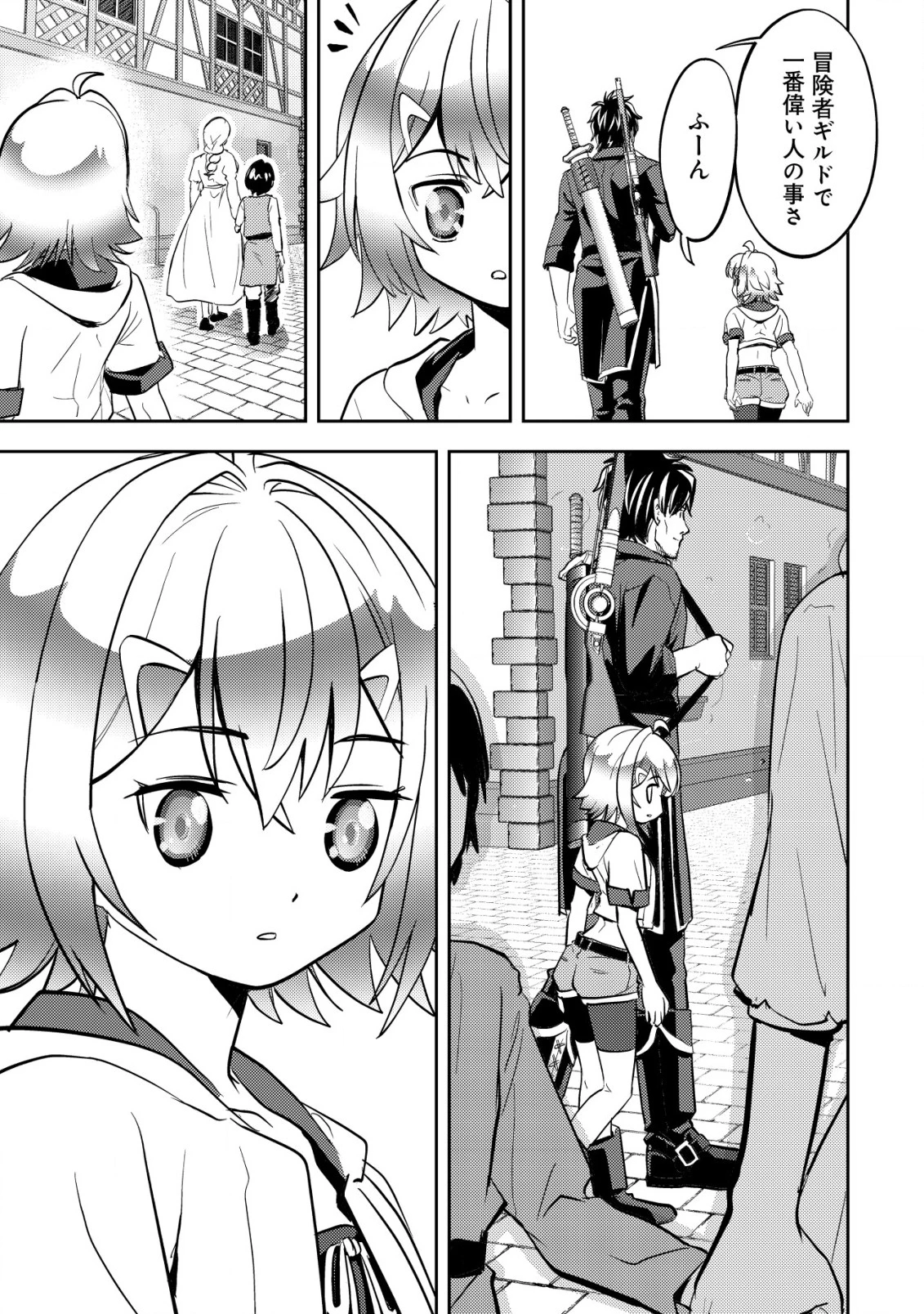 育成上手な冒険者、幼女を拾い、セカンドライフを育児に捧げる 第5話 - 32