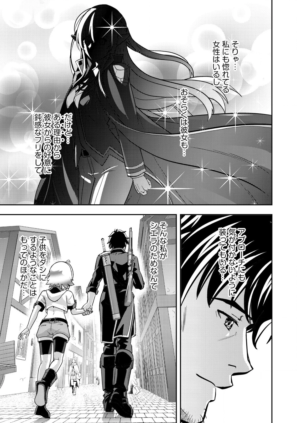 育成上手な冒険者、幼女を拾い、セカンドライフを育児に捧げる 第5話 - 34