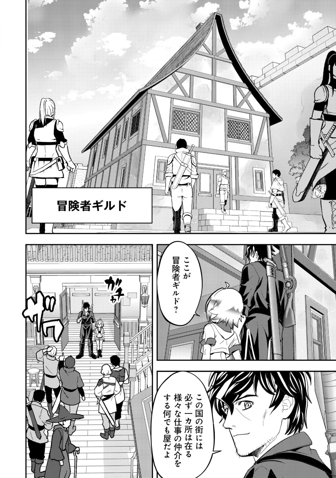 育成上手な冒険者、幼女を拾い、セカンドライフを育児に捧げる 第5話 - 35