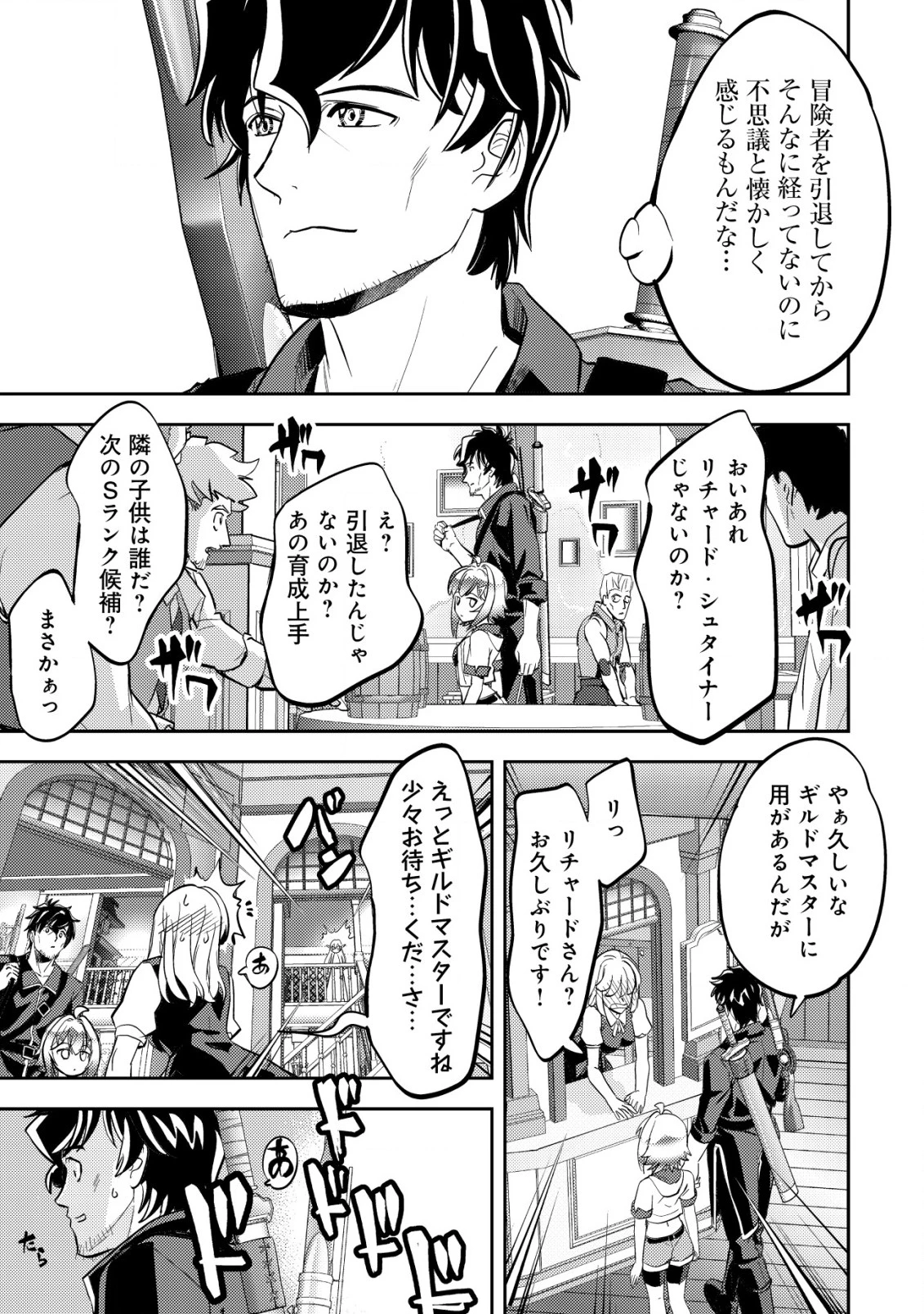 育成上手な冒険者、幼女を拾い、セカンドライフを育児に捧げる 第5話 - 36