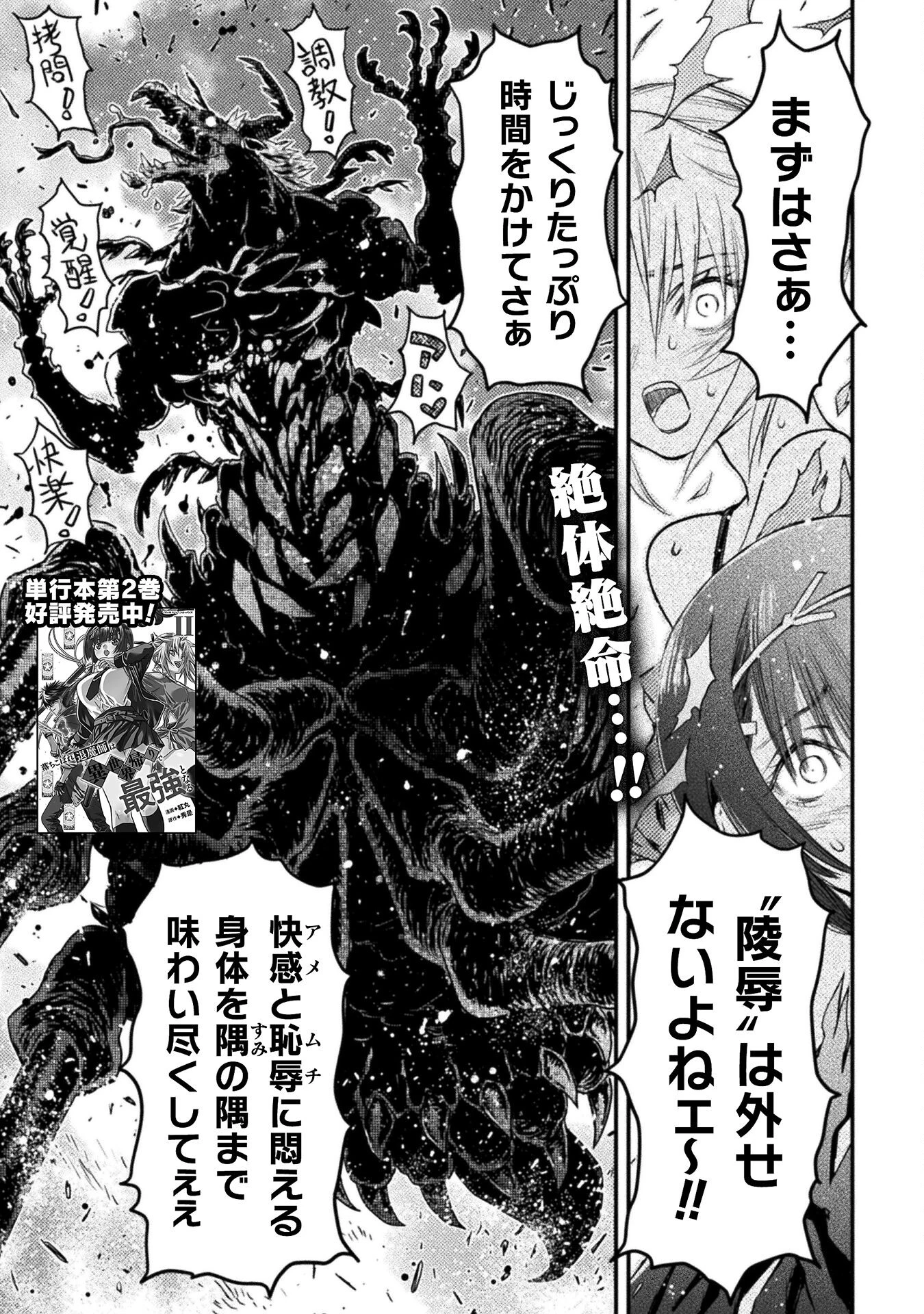 落ちこぼれ退魔師は異世界帰りで最強となる 第12話 - 1