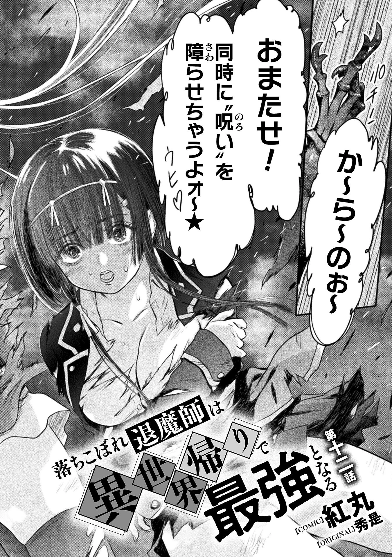 落ちこぼれ退魔師は異世界帰りで最強となる 第12話 - 2