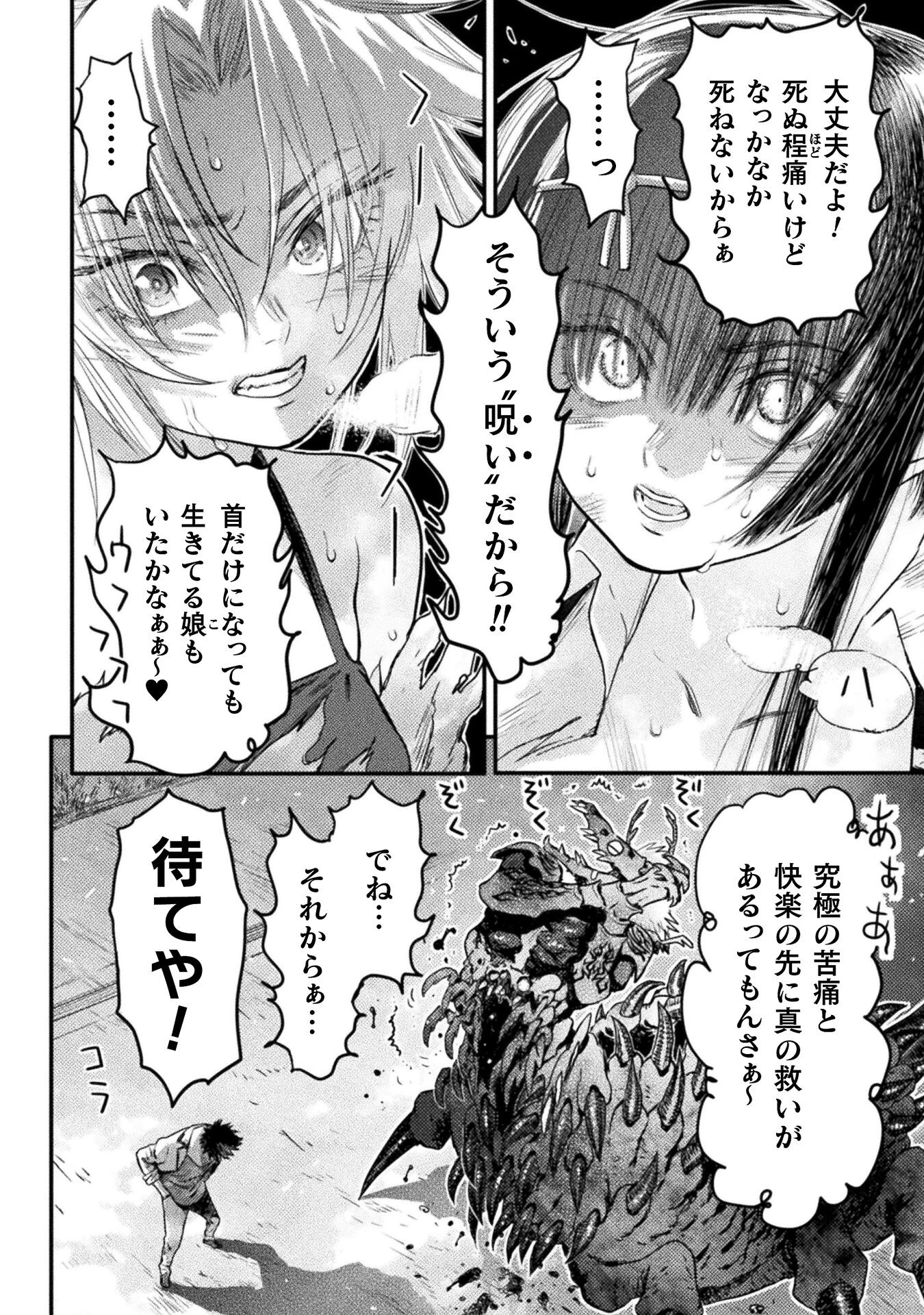 落ちこぼれ退魔師は異世界帰りで最強となる 第12話 - 4