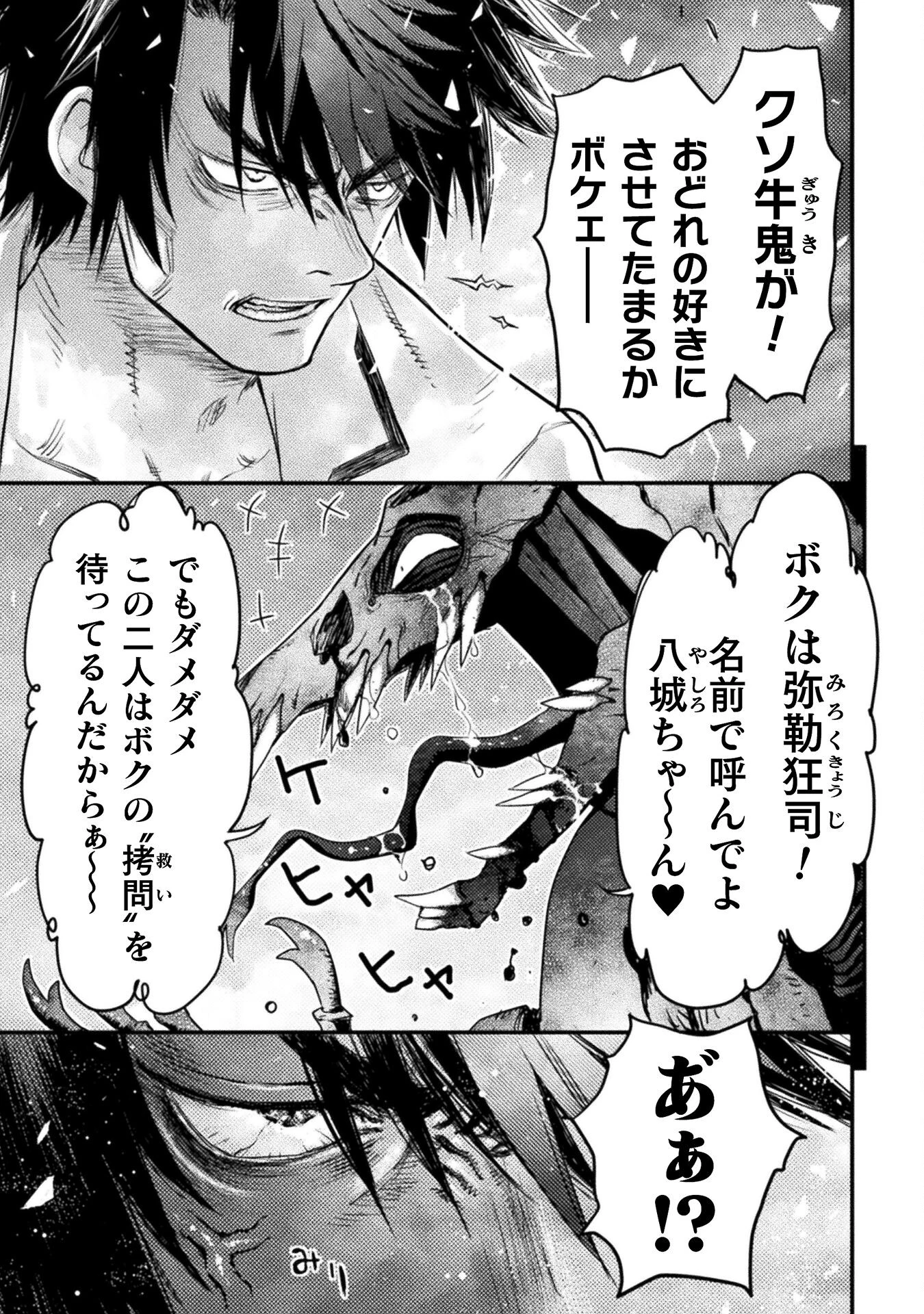 落ちこぼれ退魔師は異世界帰りで最強となる 第12話 - 5