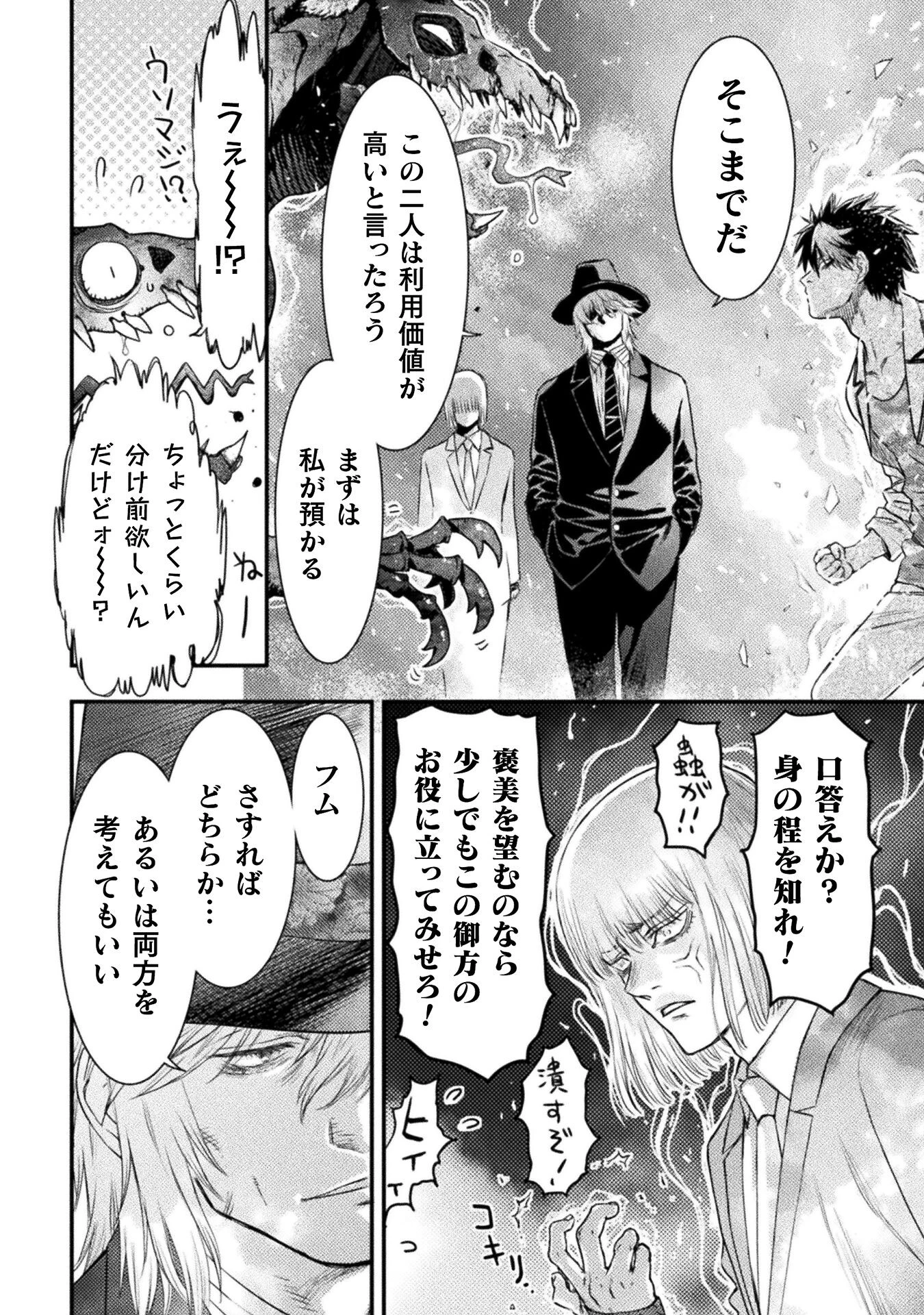 落ちこぼれ退魔師は異世界帰りで最強となる 第12話 - 6