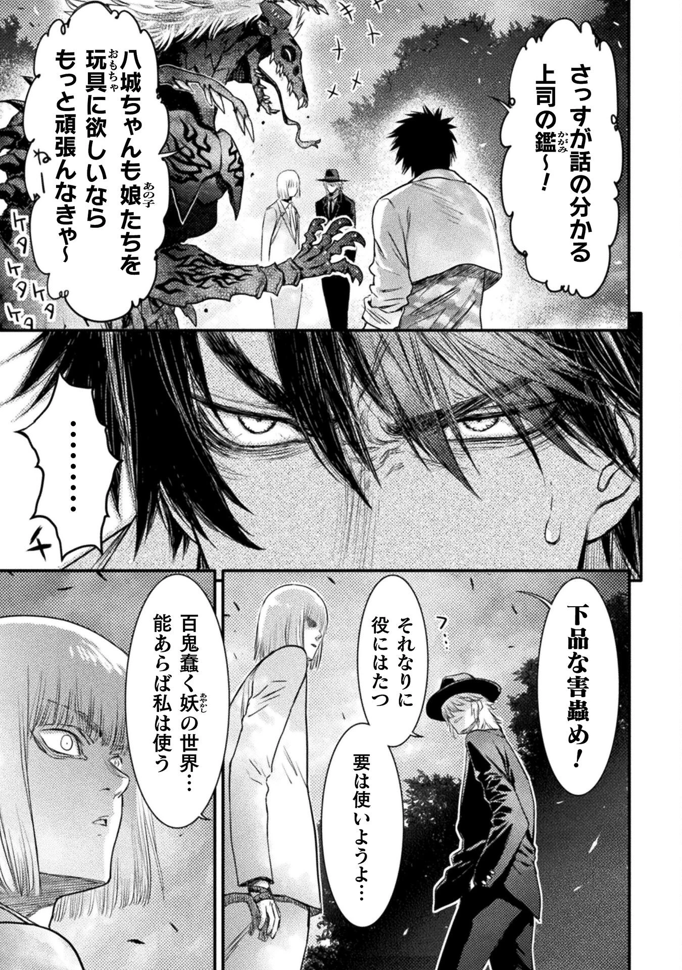 落ちこぼれ退魔師は異世界帰りで最強となる 第12話 - 7
