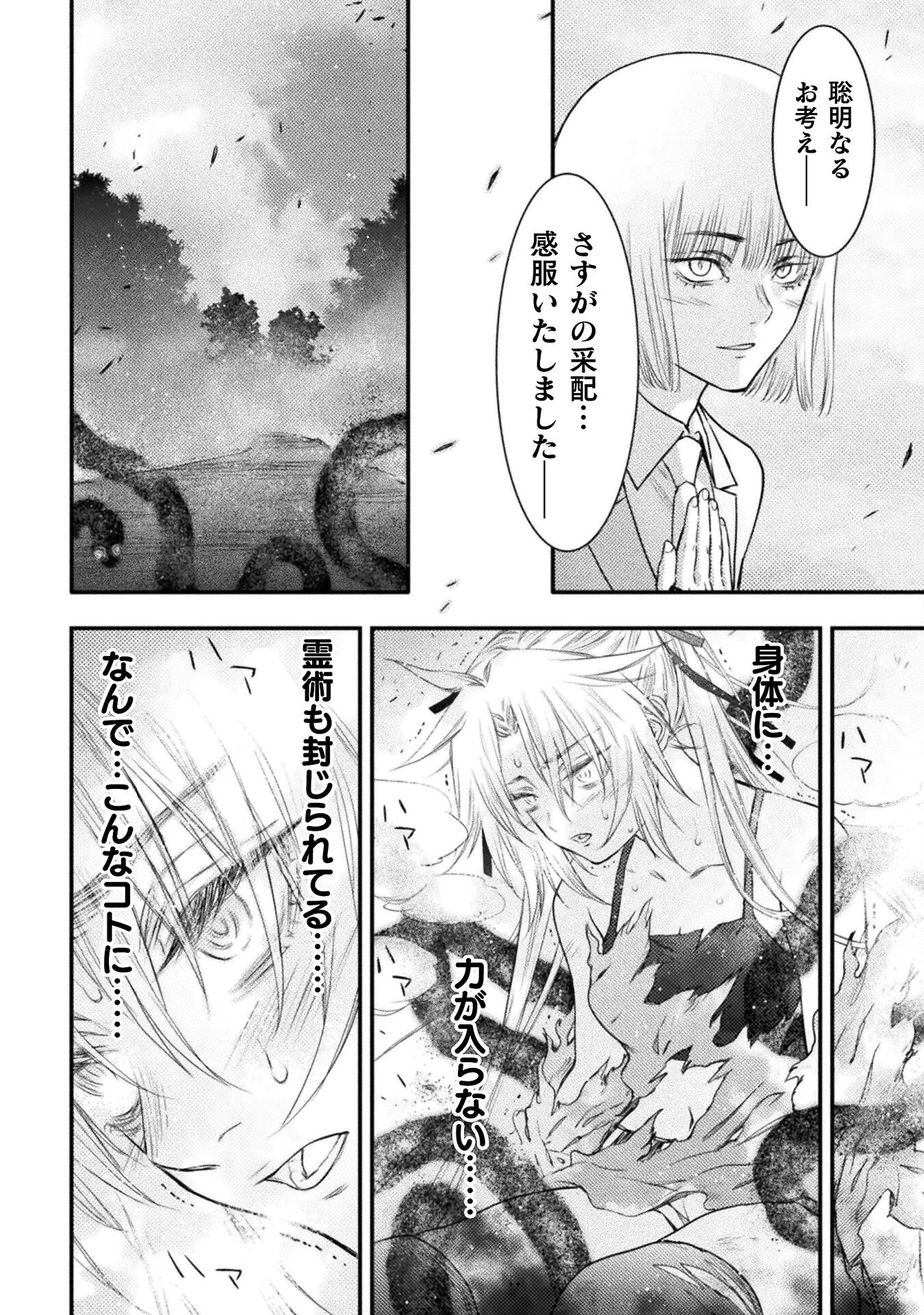 落ちこぼれ退魔師は異世界帰りで最強となる 第12話 - 8