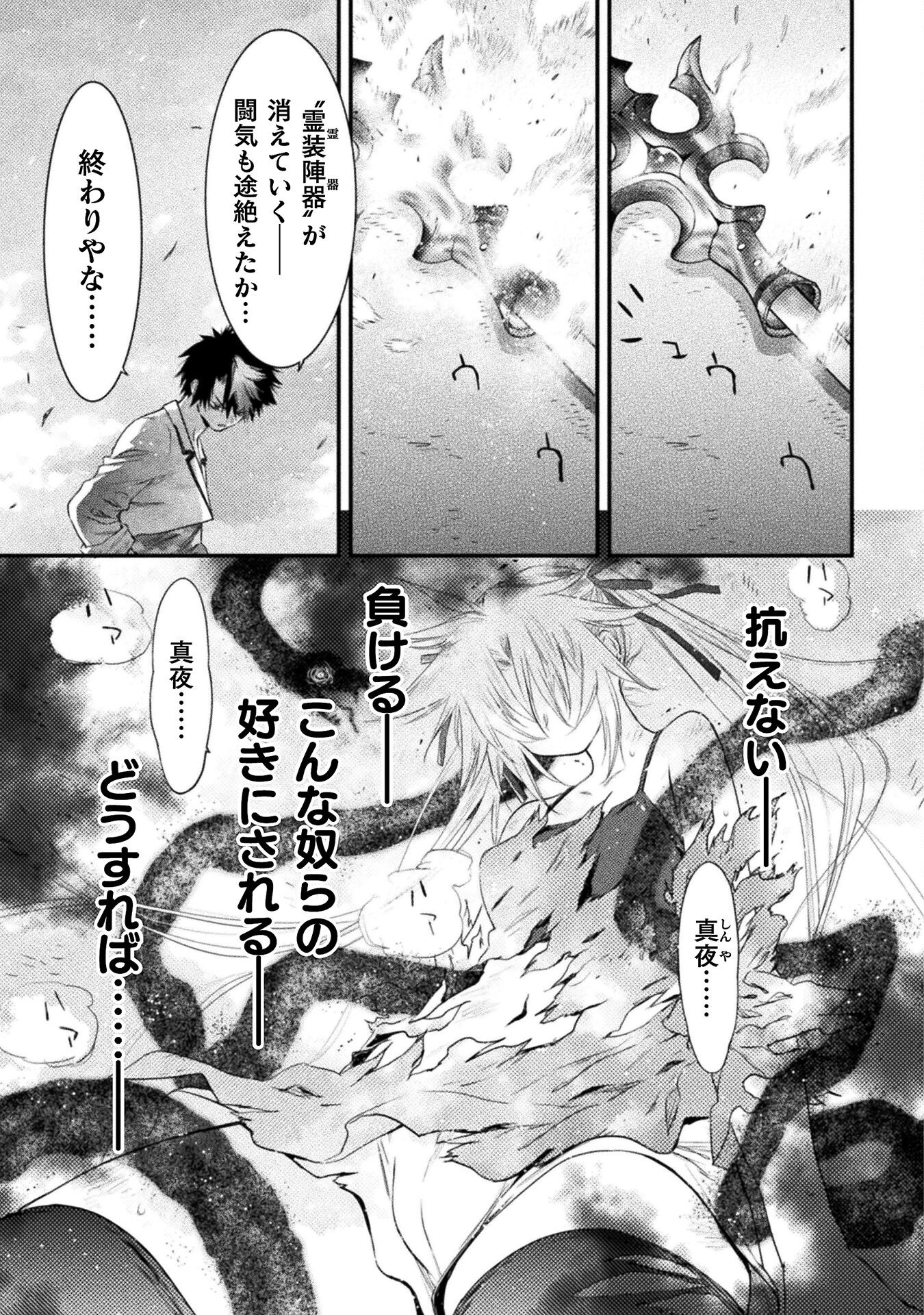 落ちこぼれ退魔師は異世界帰りで最強となる 第12話 - 9