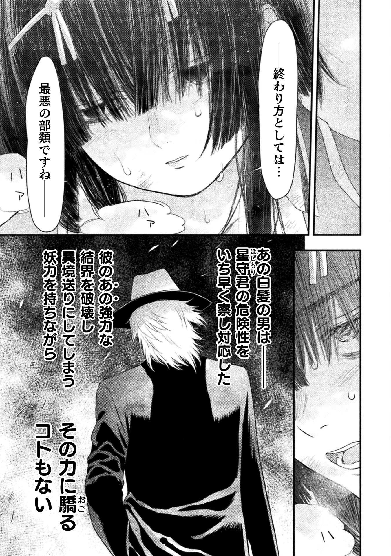 落ちこぼれ退魔師は異世界帰りで最強となる 第12話 - 11