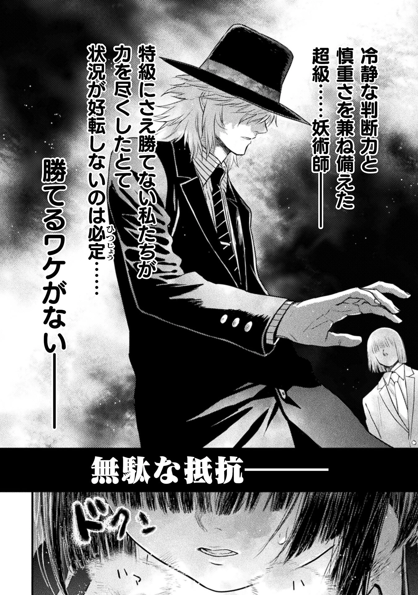 落ちこぼれ退魔師は異世界帰りで最強となる 第12話 - 12