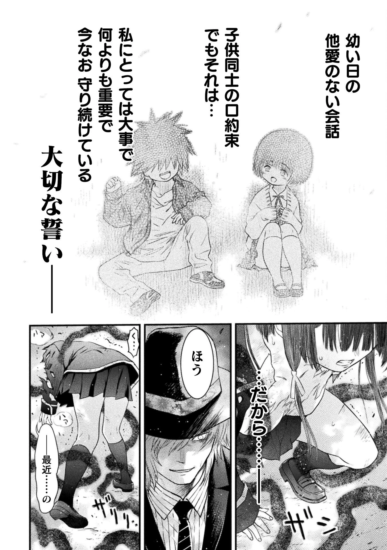落ちこぼれ退魔師は異世界帰りで最強となる 第12話 - 16