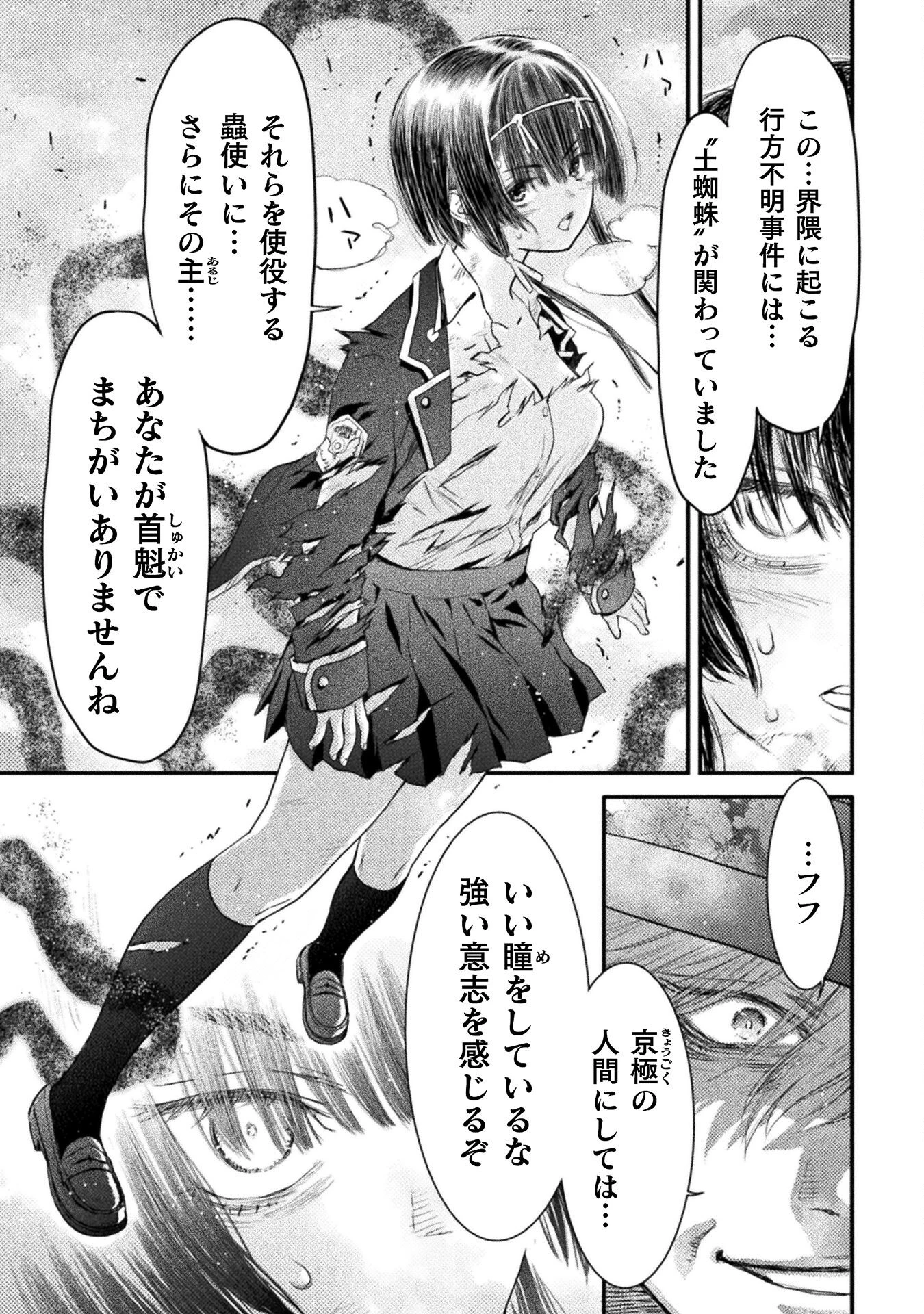 落ちこぼれ退魔師は異世界帰りで最強となる 第12話 - 17