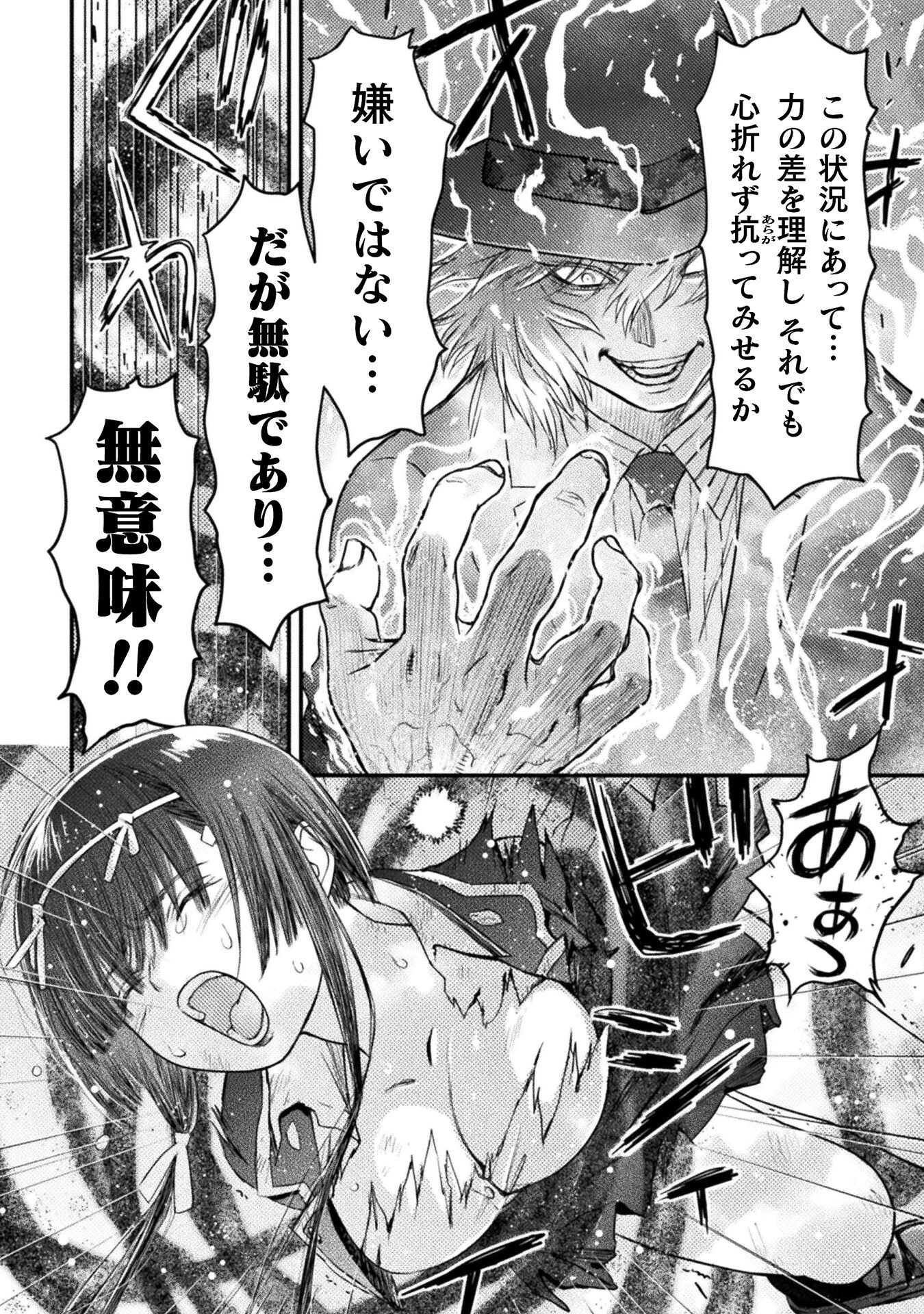 落ちこぼれ退魔師は異世界帰りで最強となる 第12話 - 18