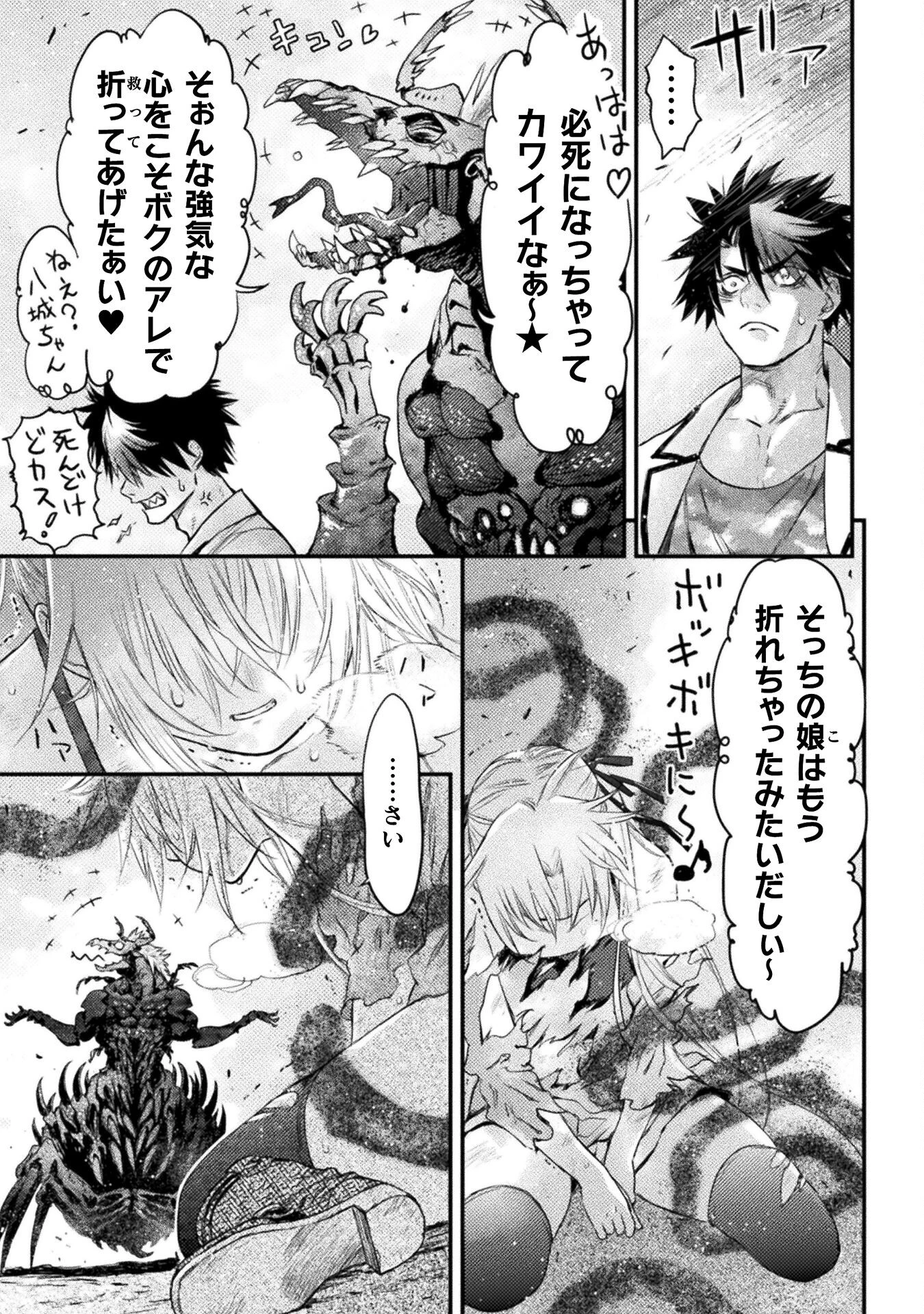 落ちこぼれ退魔師は異世界帰りで最強となる 第12話 - 21