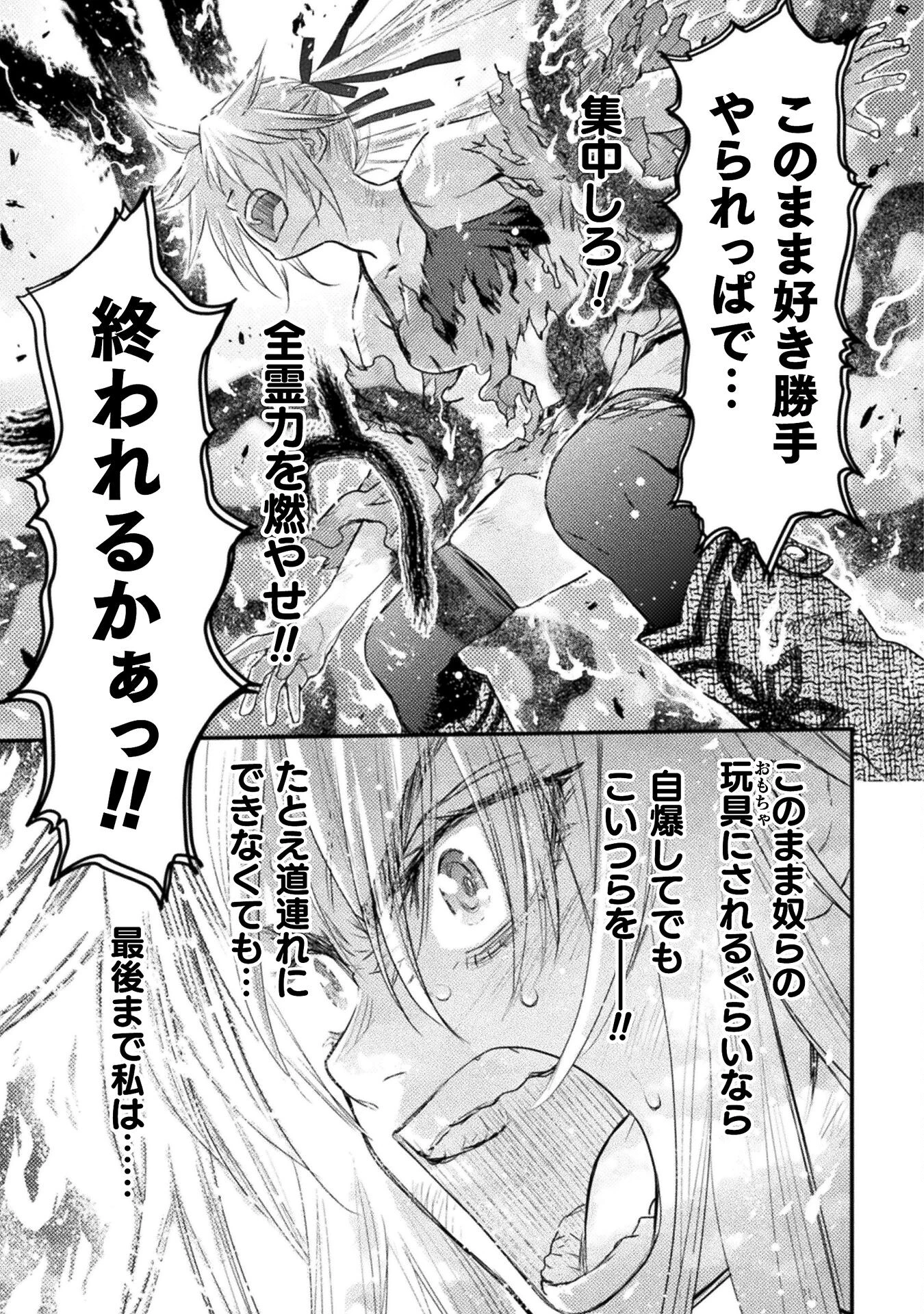 落ちこぼれ退魔師は異世界帰りで最強となる 第12話 - 23