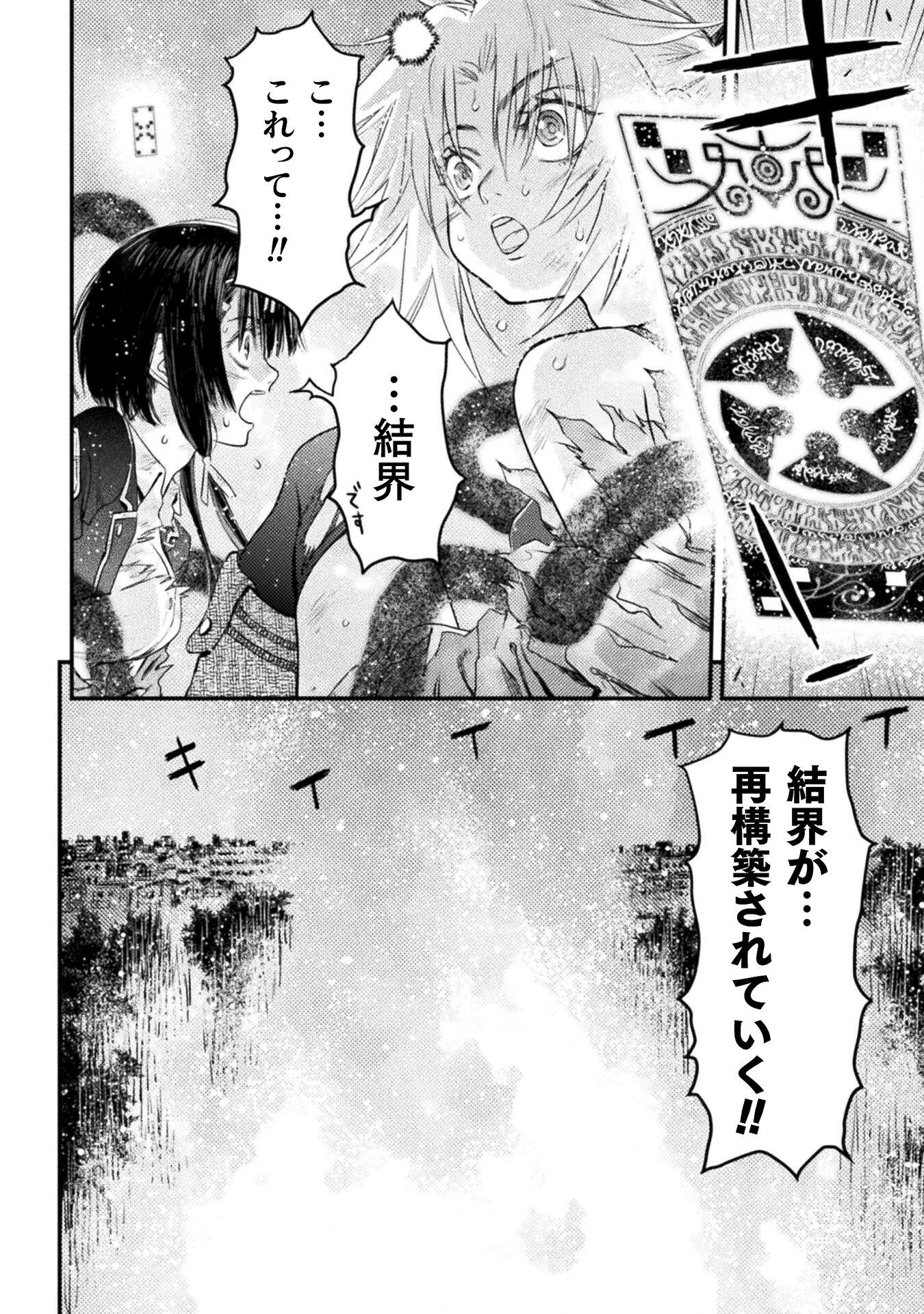 落ちこぼれ退魔師は異世界帰りで最強となる 第12話 - 28