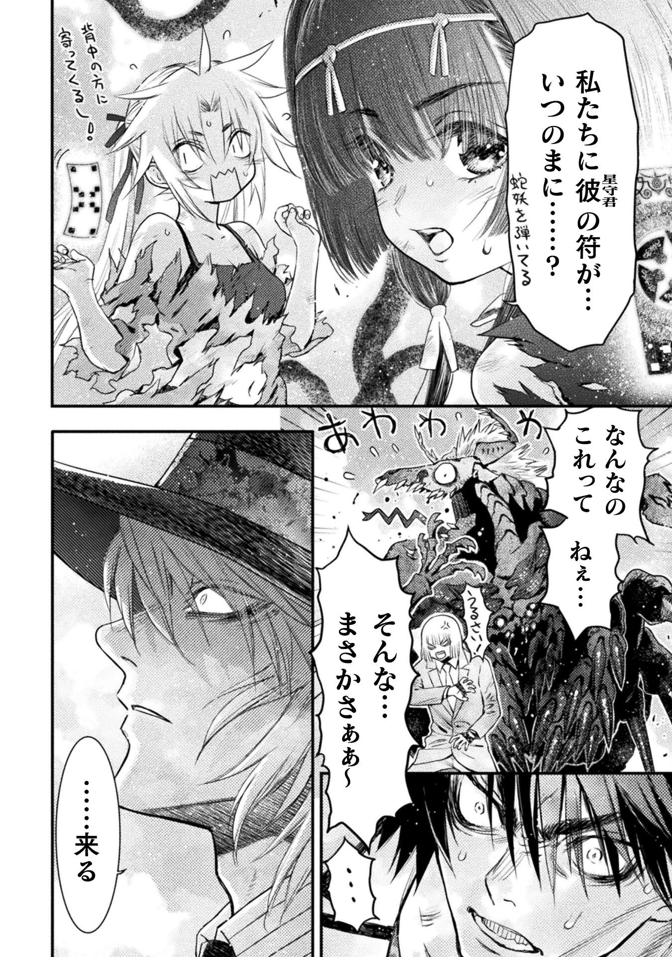 落ちこぼれ退魔師は異世界帰りで最強となる 第12話 - 30