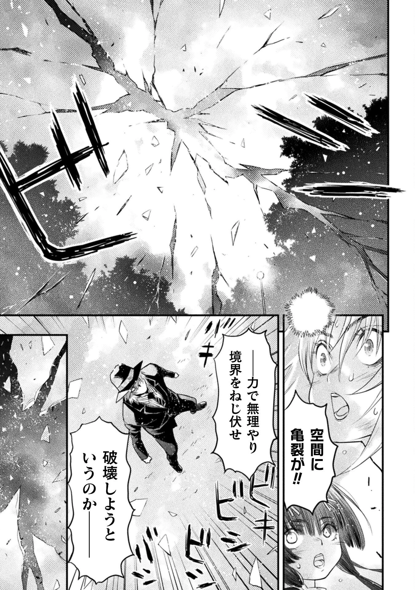 落ちこぼれ退魔師は異世界帰りで最強となる 第12話 - 31