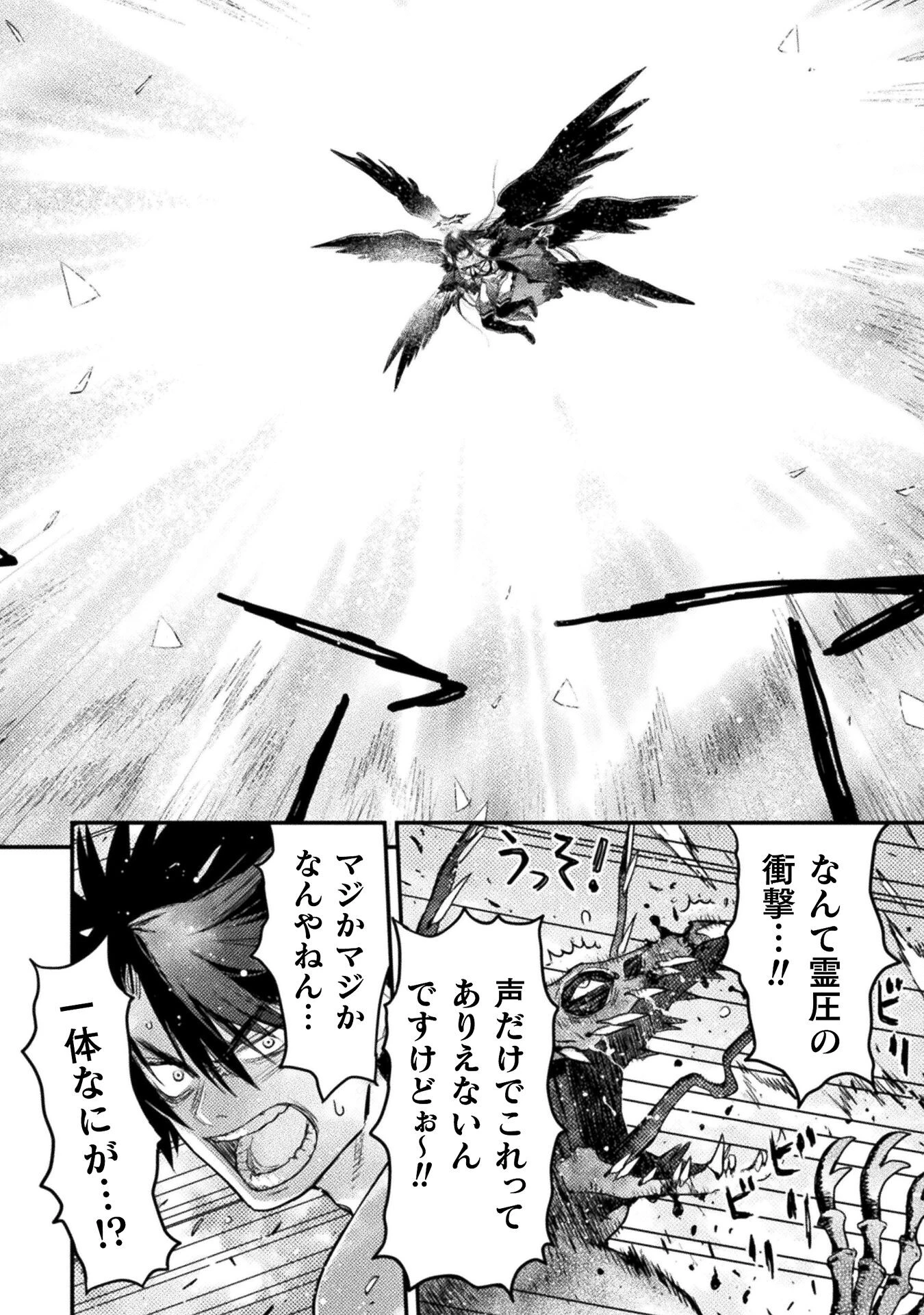 落ちこぼれ退魔師は異世界帰りで最強となる 第12話 - 36