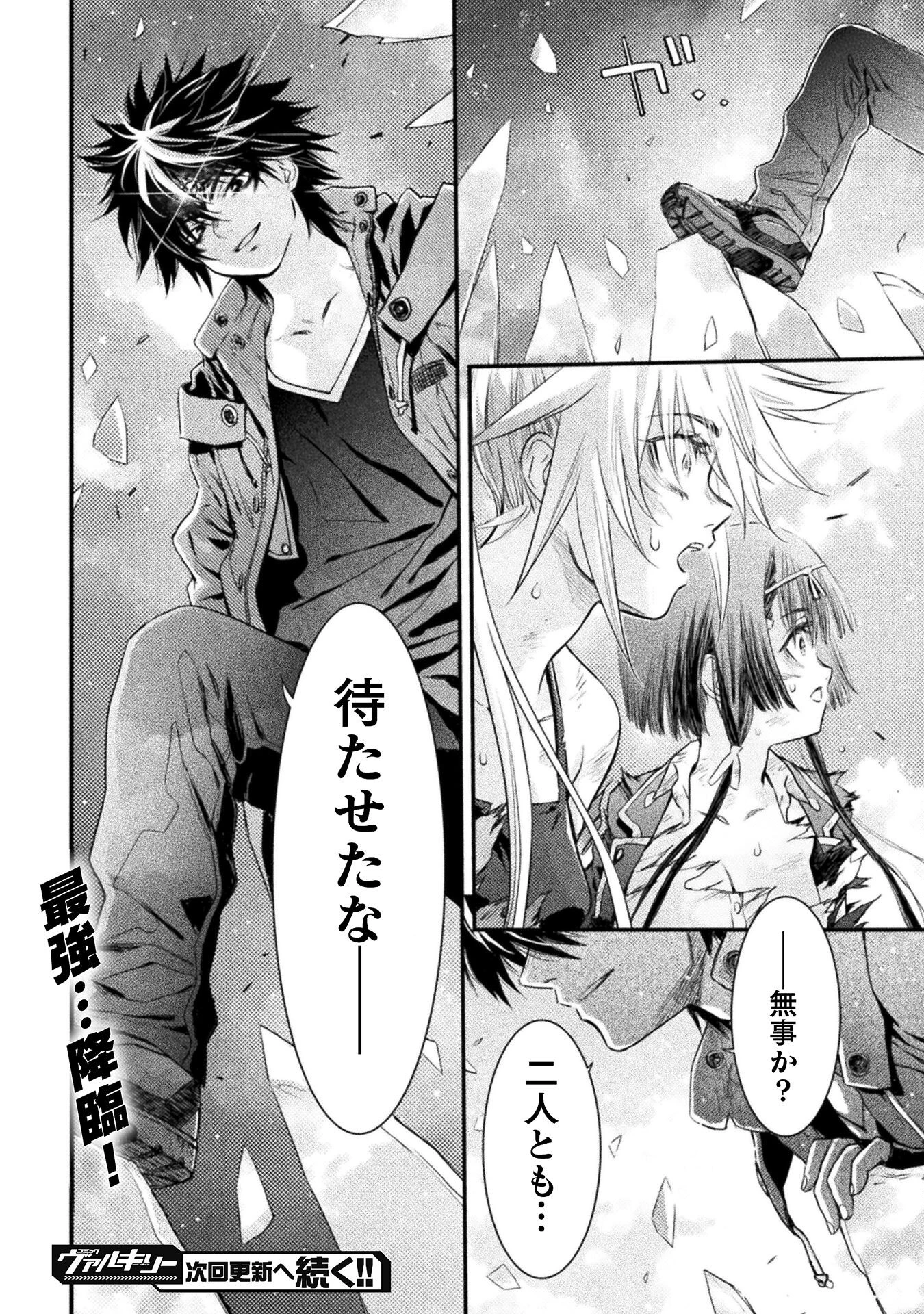 落ちこぼれ退魔師は異世界帰りで最強となる 第12話 - 38