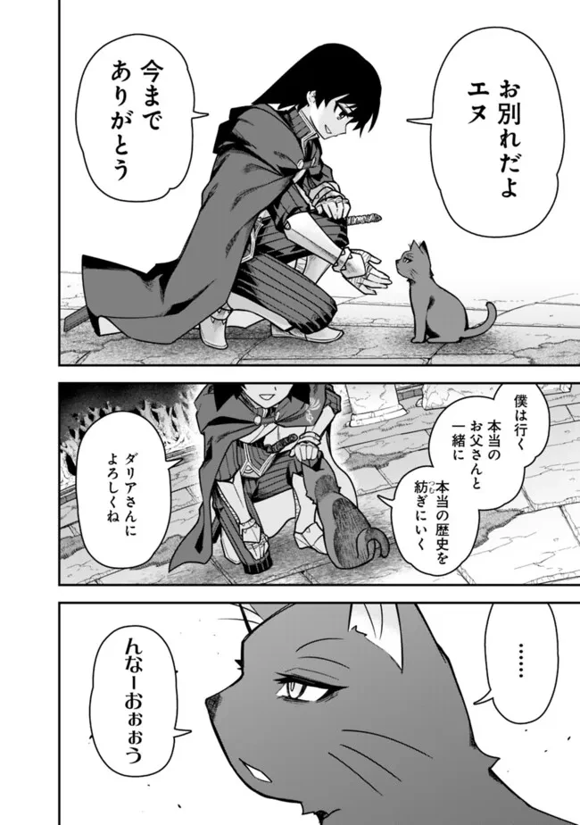 黒猫の剣士 ～ブラックなパーティを辞めたらS級冒険者にスカウトされました。今さら「戻ってきて」と言われても「もう遅い」です～ 第61話 - 2