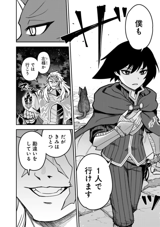 黒猫の剣士 ～ブラックなパーティを辞めたらS級冒険者にスカウトされました。今さら「戻ってきて」と言われても「もう遅い」です～ 第61話 - 4