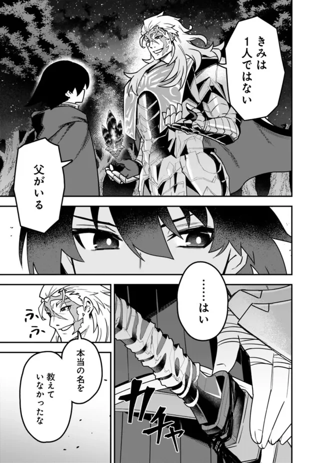 黒猫の剣士 ～ブラックなパーティを辞めたらS級冒険者にスカウトされました。今さら「戻ってきて」と言われても「もう遅い」です～ 第61話 - 5