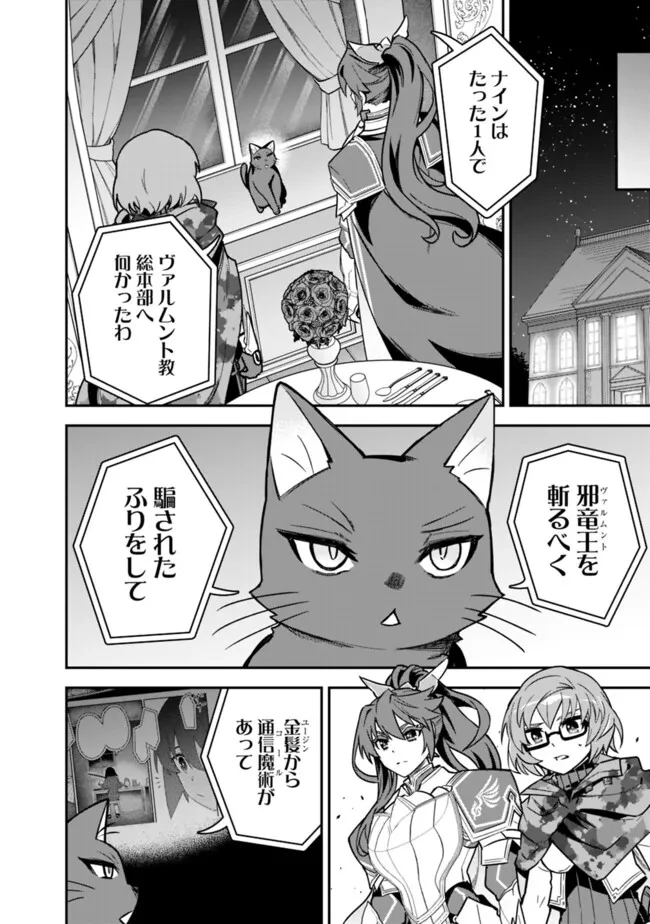 黒猫の剣士 ～ブラックなパーティを辞めたらS級冒険者にスカウトされました。今さら「戻ってきて」と言われても「もう遅い」です～ 第61話 - 8