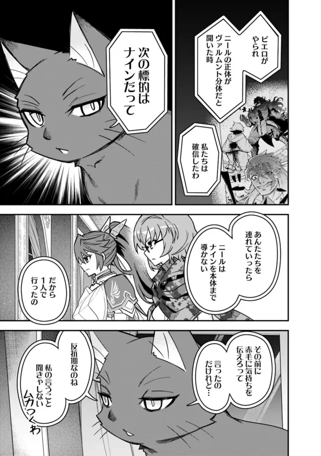 黒猫の剣士 ～ブラックなパーティを辞めたらS級冒険者にスカウトされました。今さら「戻ってきて」と言われても「もう遅い」です～ 第61話 - 9