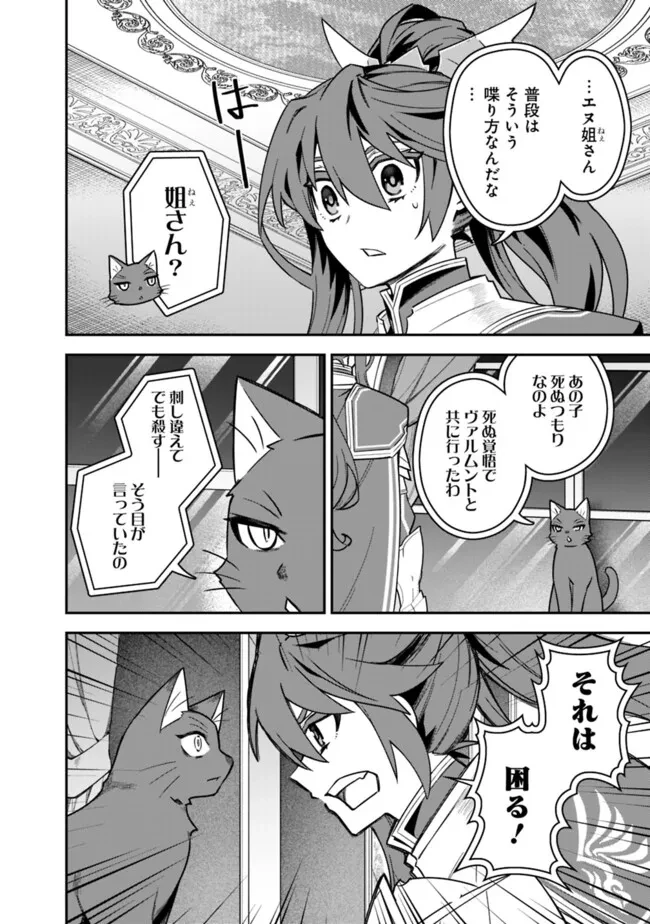 黒猫の剣士 ～ブラックなパーティを辞めたらS級冒険者にスカウトされました。今さら「戻ってきて」と言われても「もう遅い」です～ 第61話 - 10